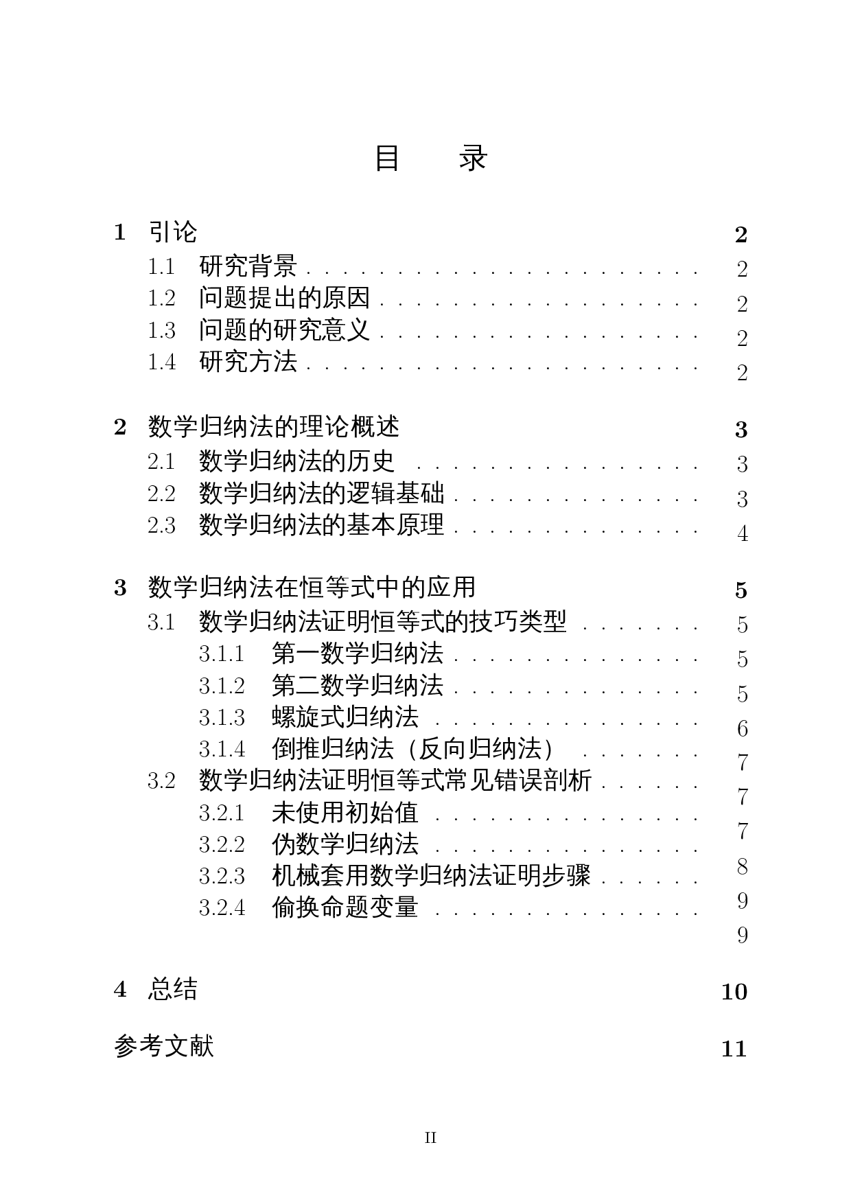 数学归纳法的若干表现形式及其在恒等式中的应用-9405字.docx 第1页