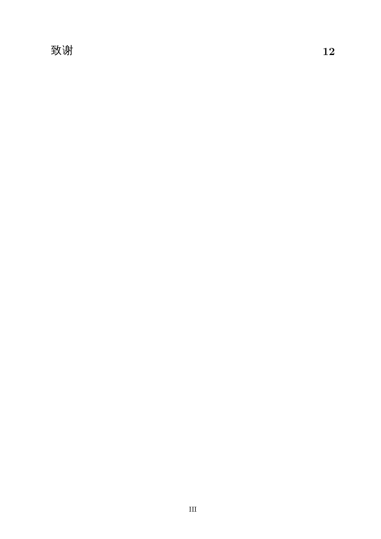 数学归纳法的若干表现形式及其在恒等式中的应用-9405字.docx 第2页