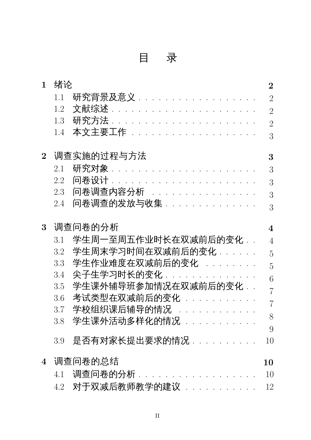 双减政策对华侨中学初二年级学生初步影响-7890字.docx 第1页