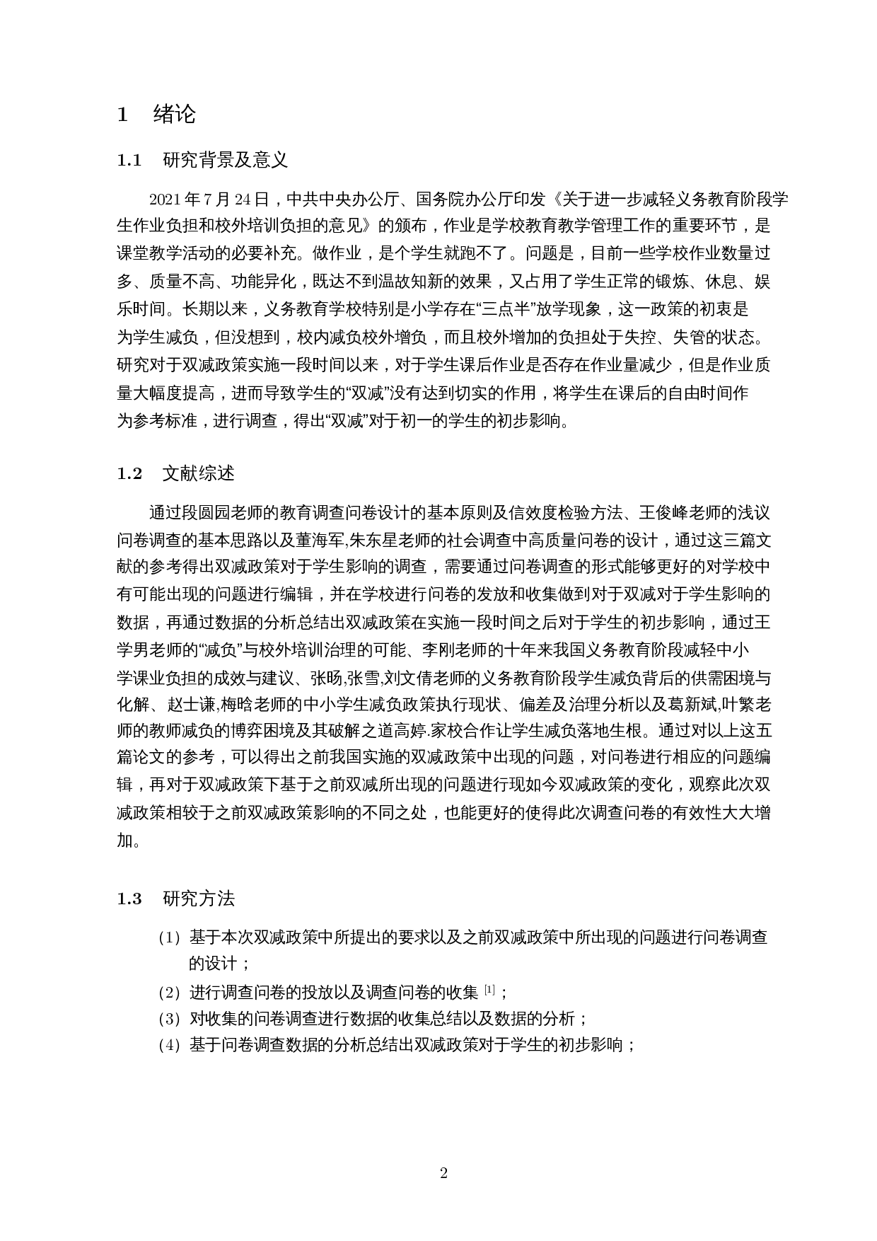 双减政策对华侨中学初二年级学生初步影响-7890字.docx 第4页