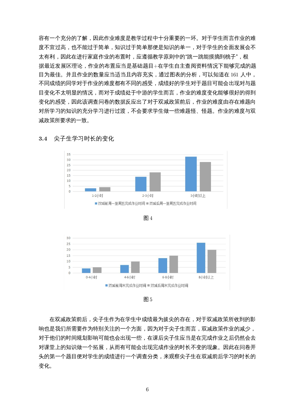 双减政策对华侨中学初二年级学生初步影响-7890字.docx 第8页