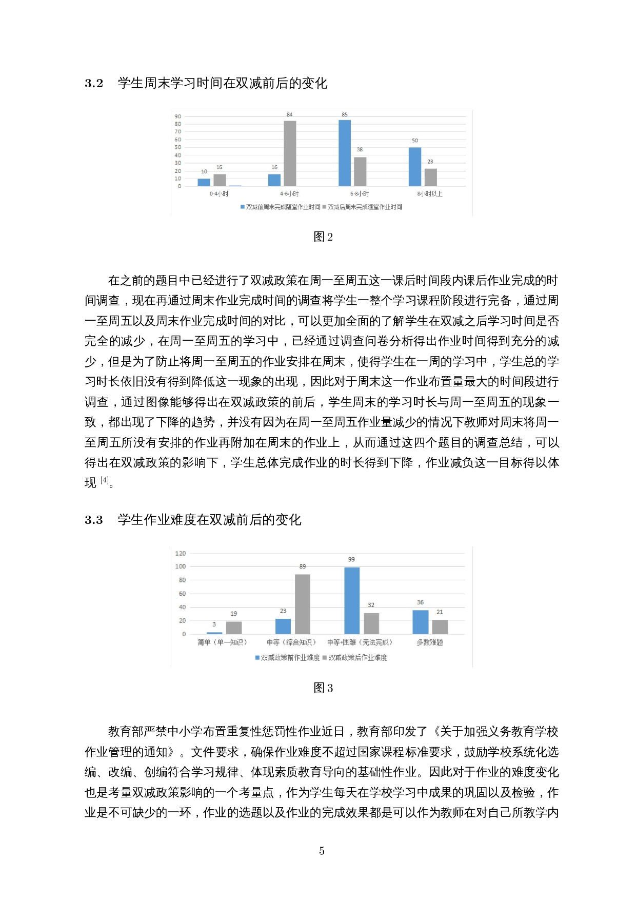 双减政策对华侨中学初二年级学生初步影响-7890字.docx 第7页