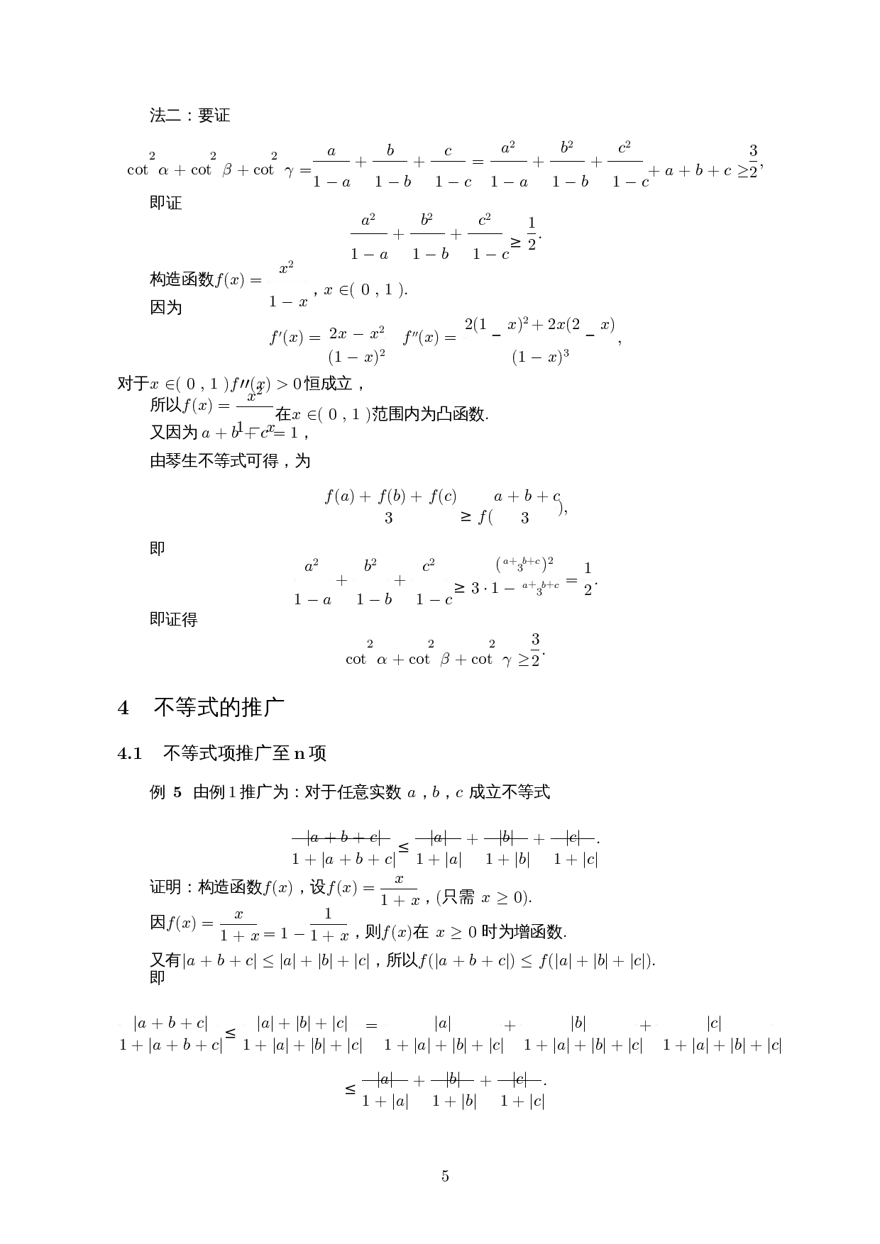 构造分式函数证明不等式-6038字.docx 第6页