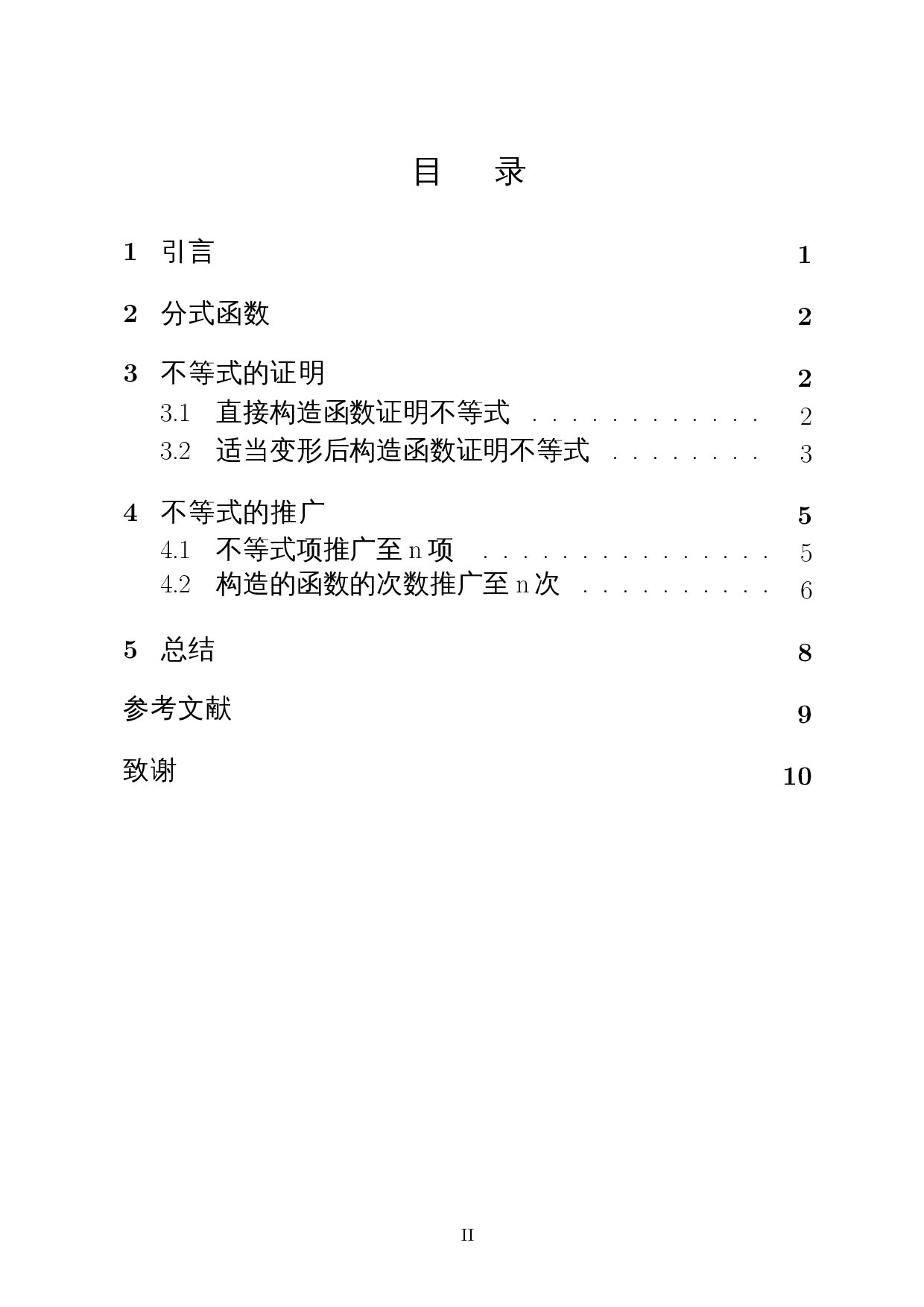 构造分式函数证明不等式-6038字.docx 第1页