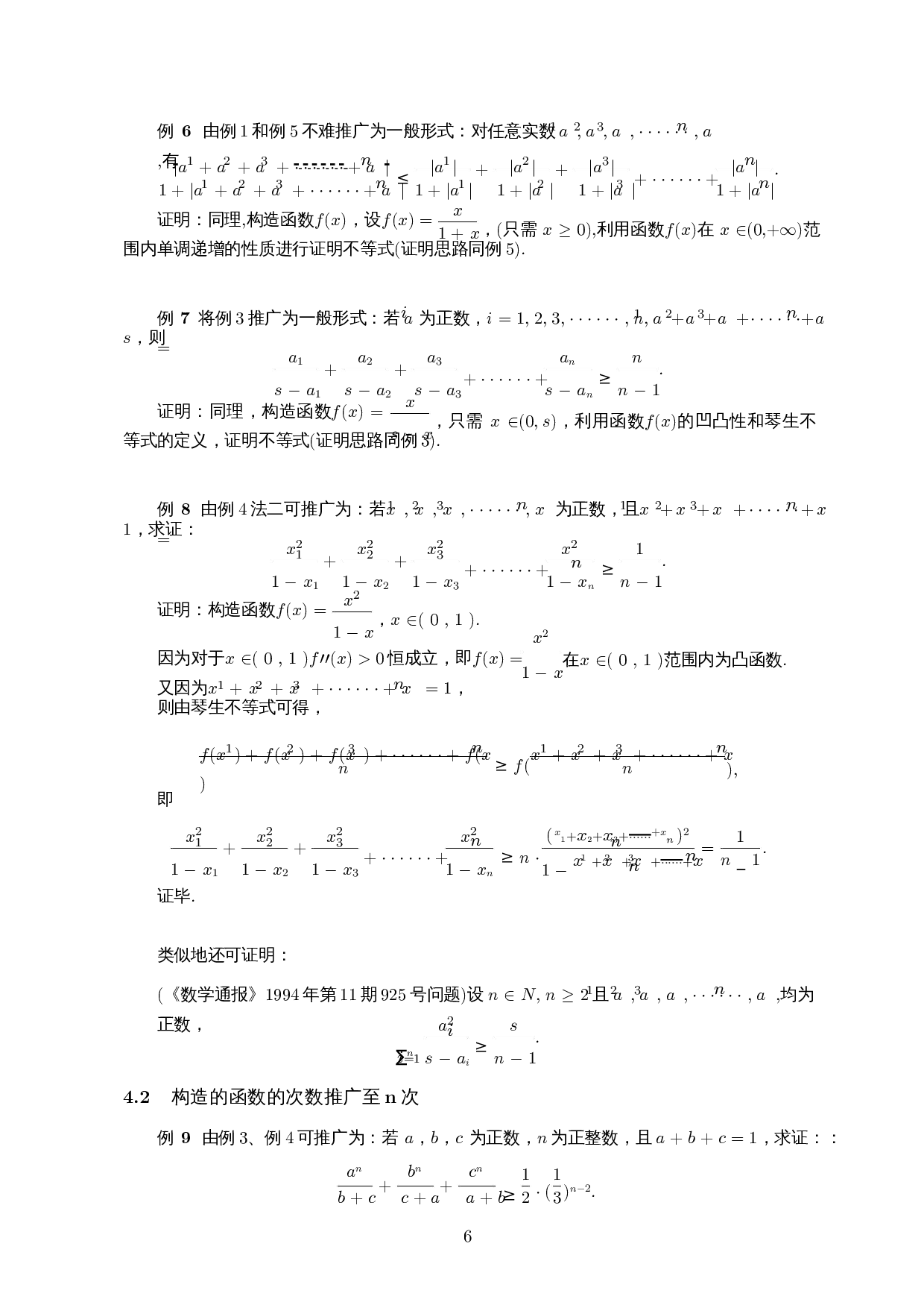 构造分式函数证明不等式-6038字.docx 第7页