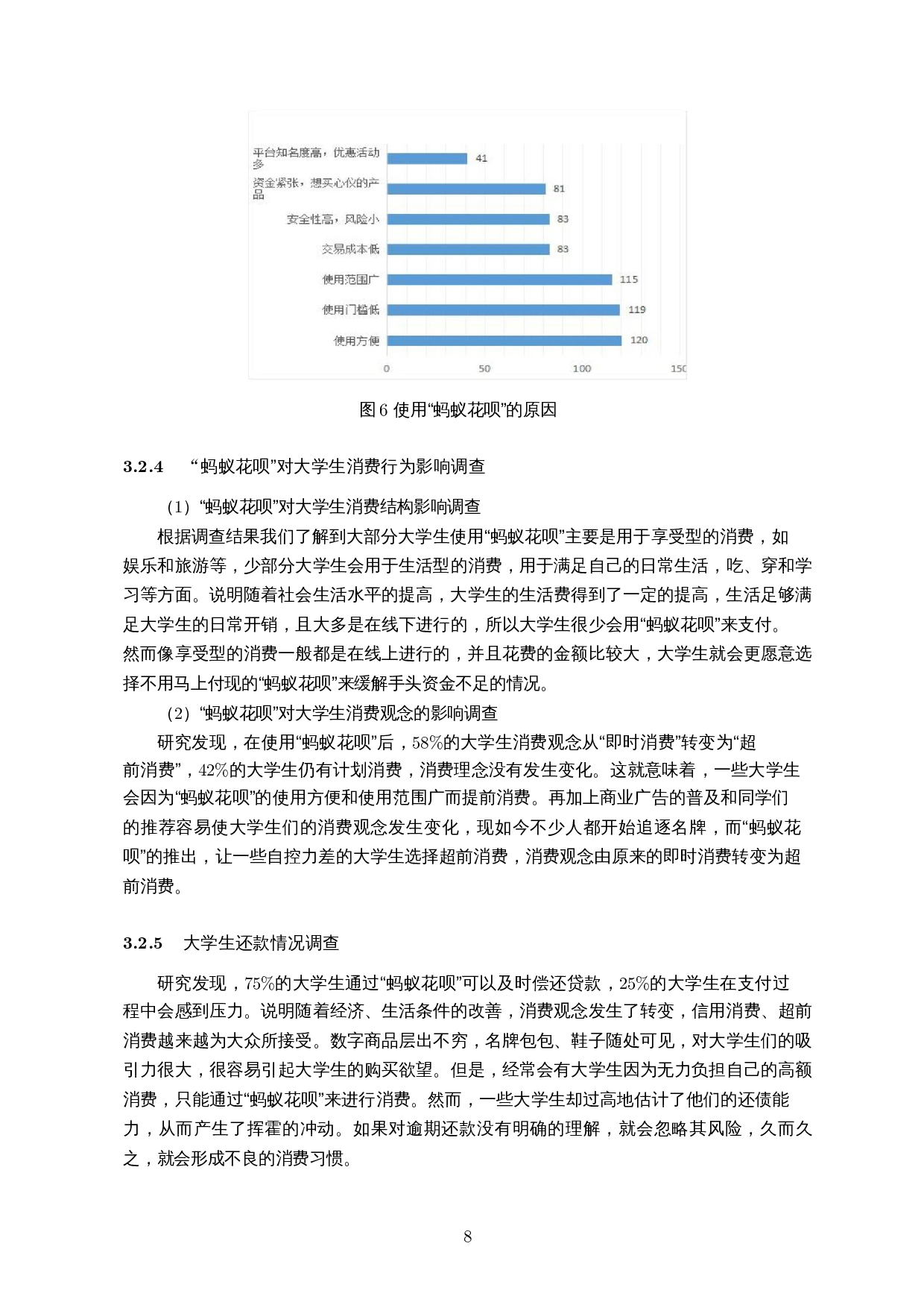 蚂蚁花呗对当代大学生消费行为的研究-12980字.docx 第10页