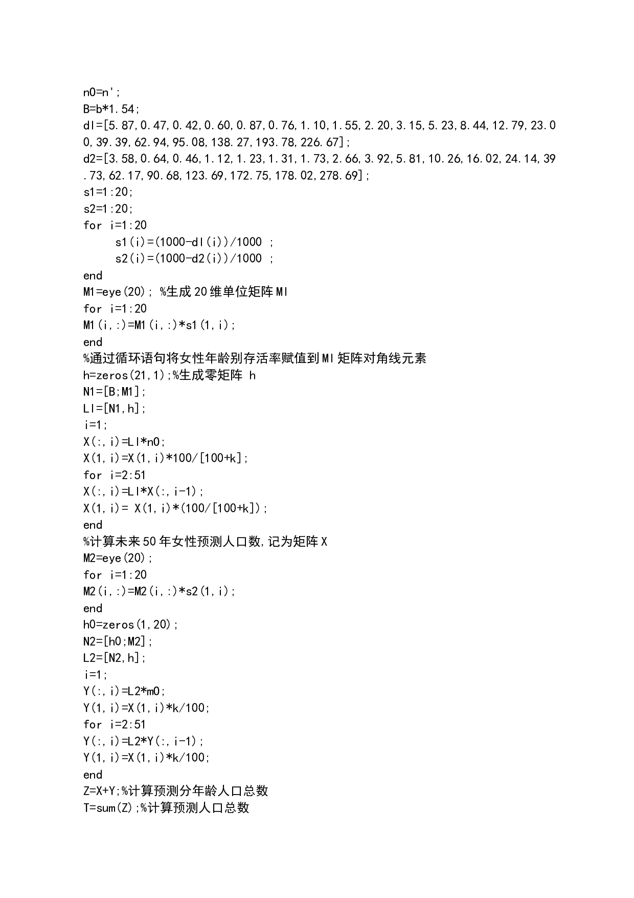 GM(1,1)模型代码-358字.docx 第1页