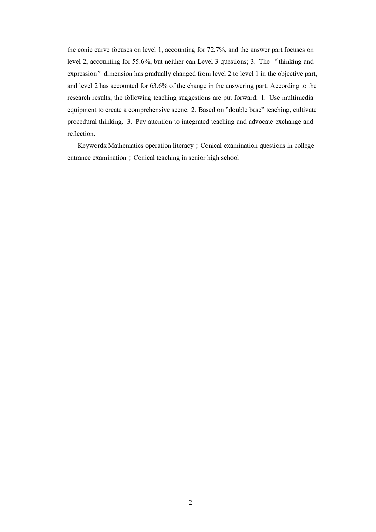 数学运算素养在高考圆锥曲线部分的渗透&mdash;&mdash;以近五年全国二卷为例-14035字.docx 第4页