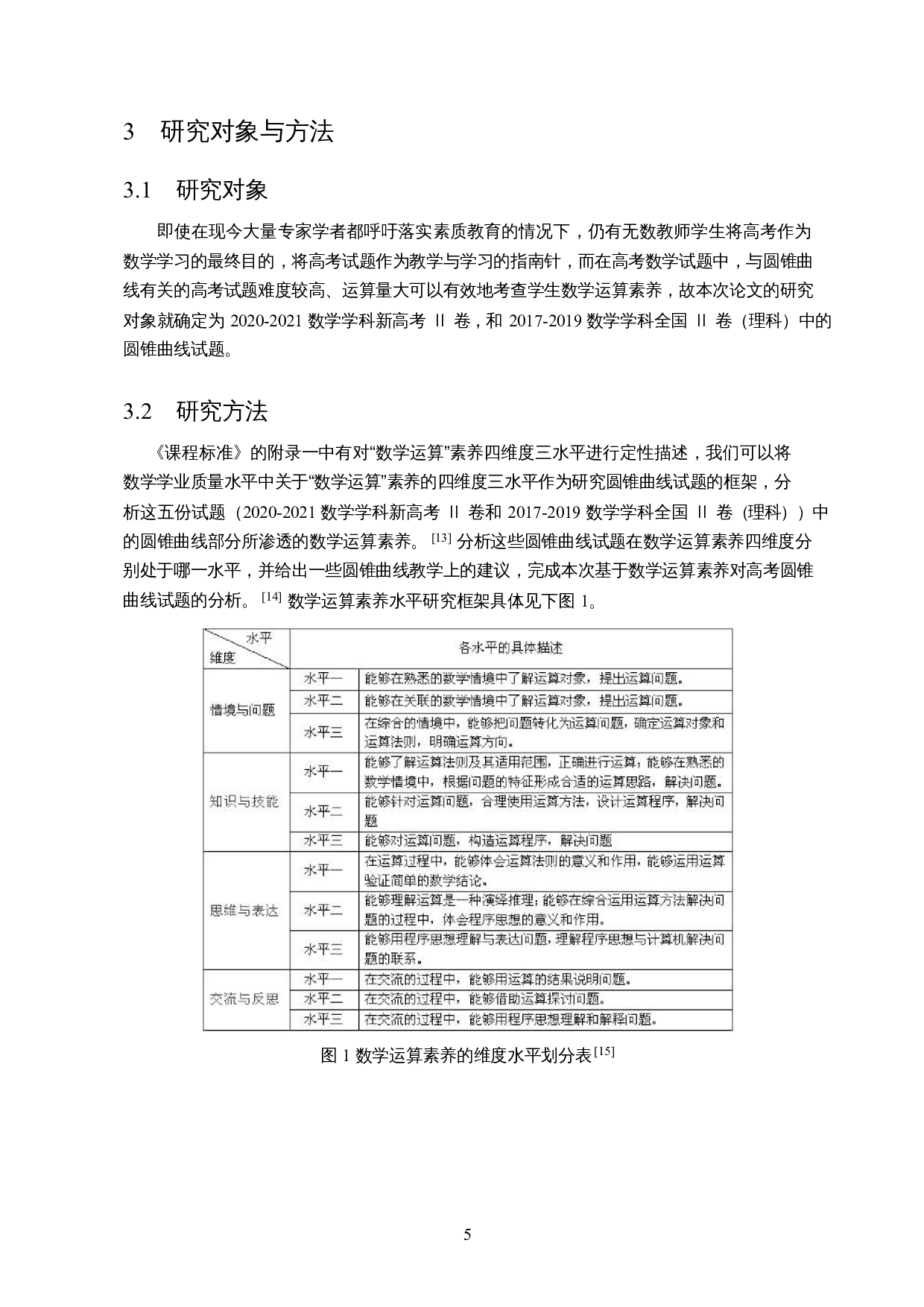 数学运算素养在高考圆锥曲线部分的渗透&mdash;&mdash;以近五年全国二卷为例-14035字.docx 第7页