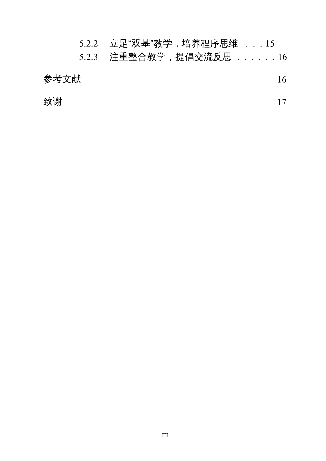 数学运算素养在高考圆锥曲线部分的渗透&mdash;&mdash;以近五年全国二卷为例-14035字.docx 第2页