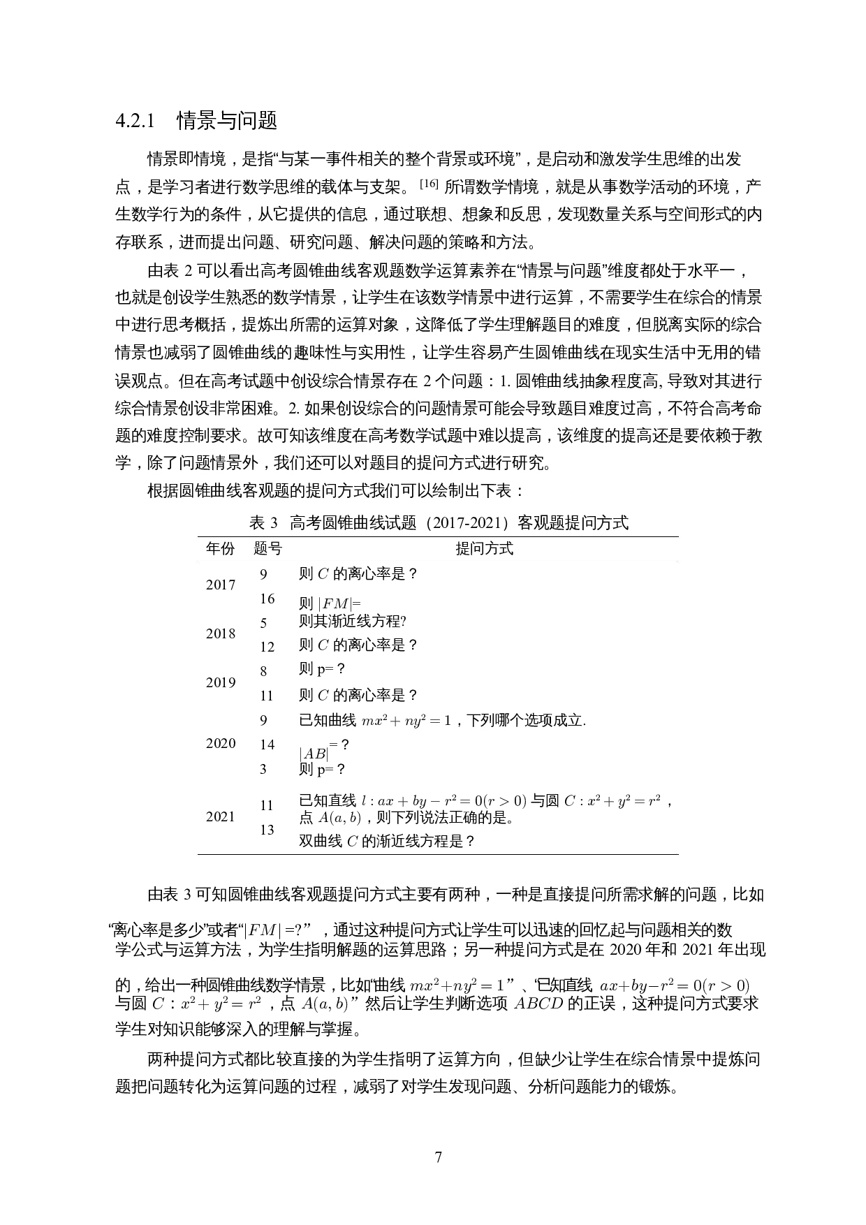数学运算素养在高考圆锥曲线部分的渗透&mdash;&mdash;以近五年全国二卷为例-14035字.docx 第9页