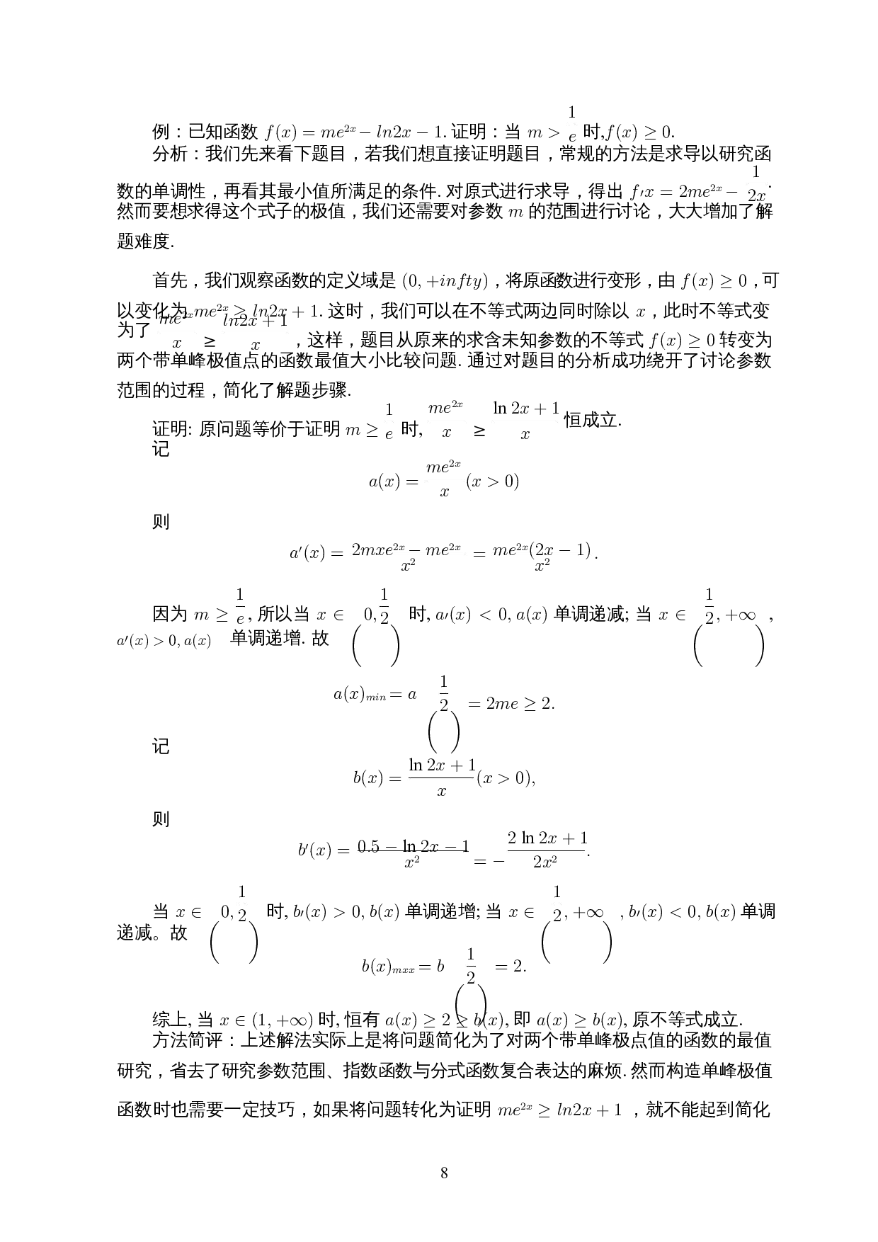 化归思想在函数解题中的应用-8744字.docx 第9页