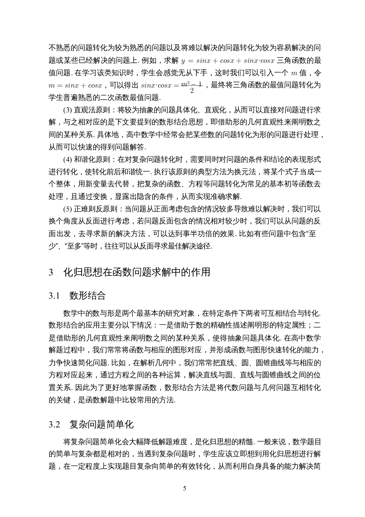 化归思想在函数解题中的应用-8744字.docx 第6页