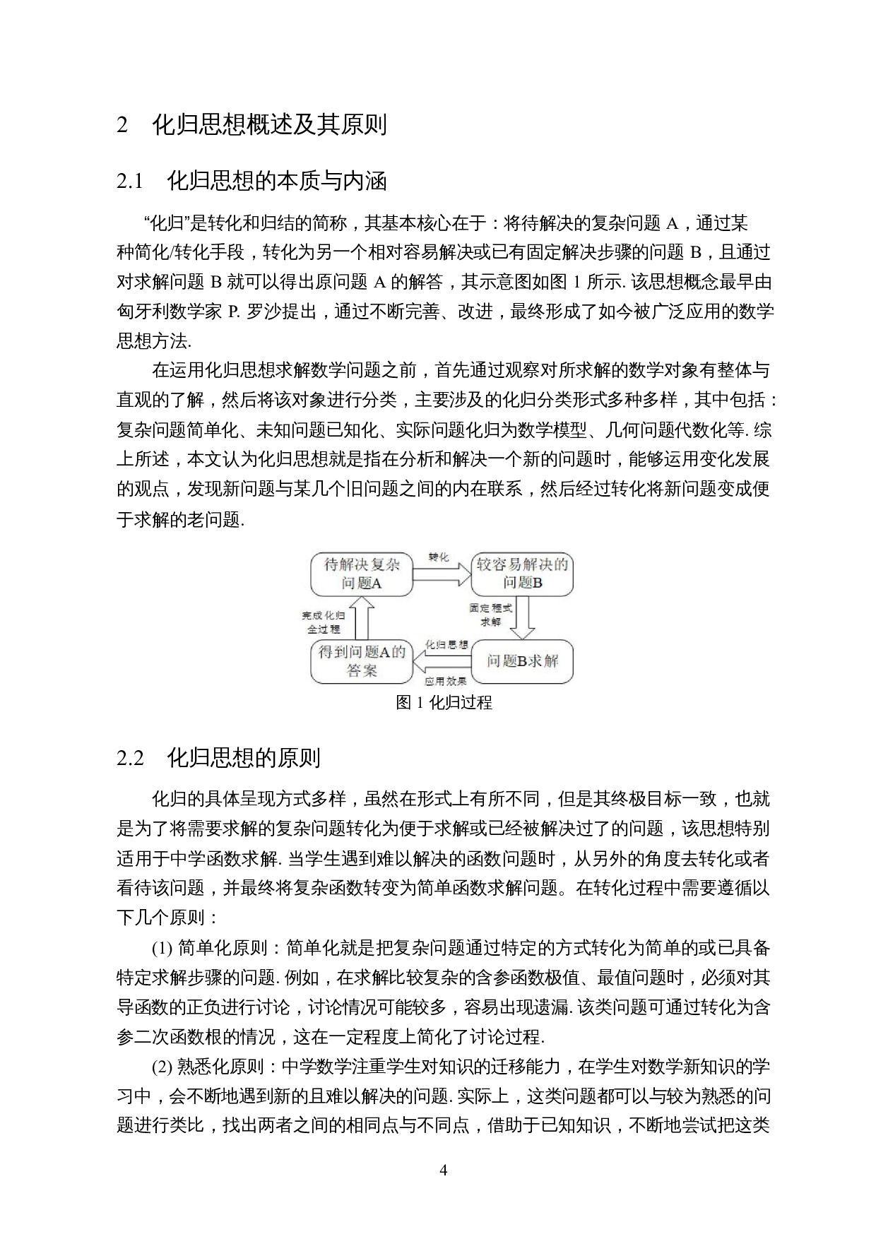 化归思想在函数解题中的应用-8744字.docx 第5页