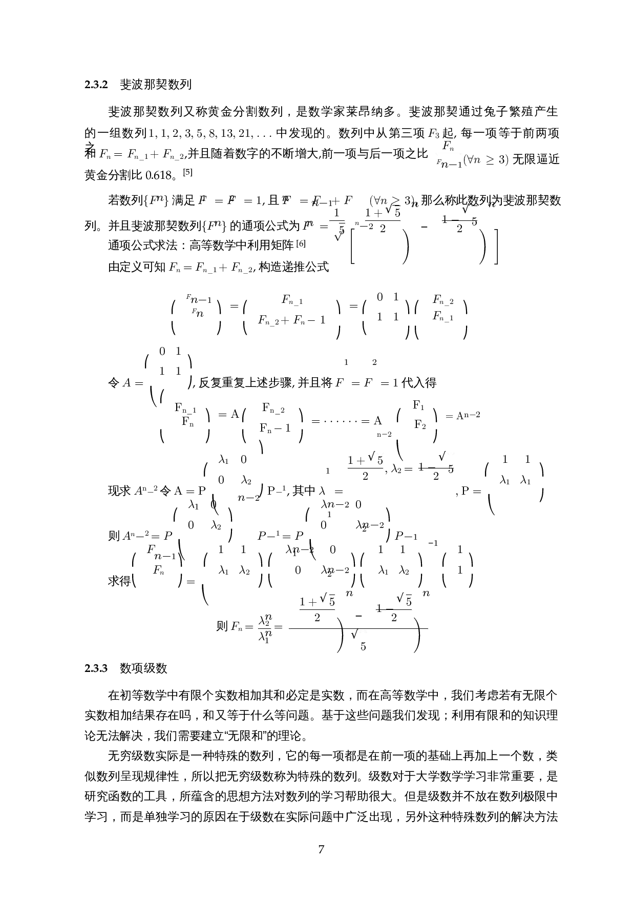 初、高等数学衔接问题―以数列为例-14809字.docx 第8页