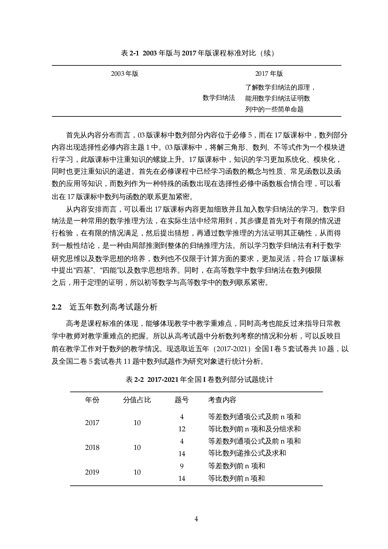初、高等数学衔接问题―以数列为例-14809字.docx 第5页