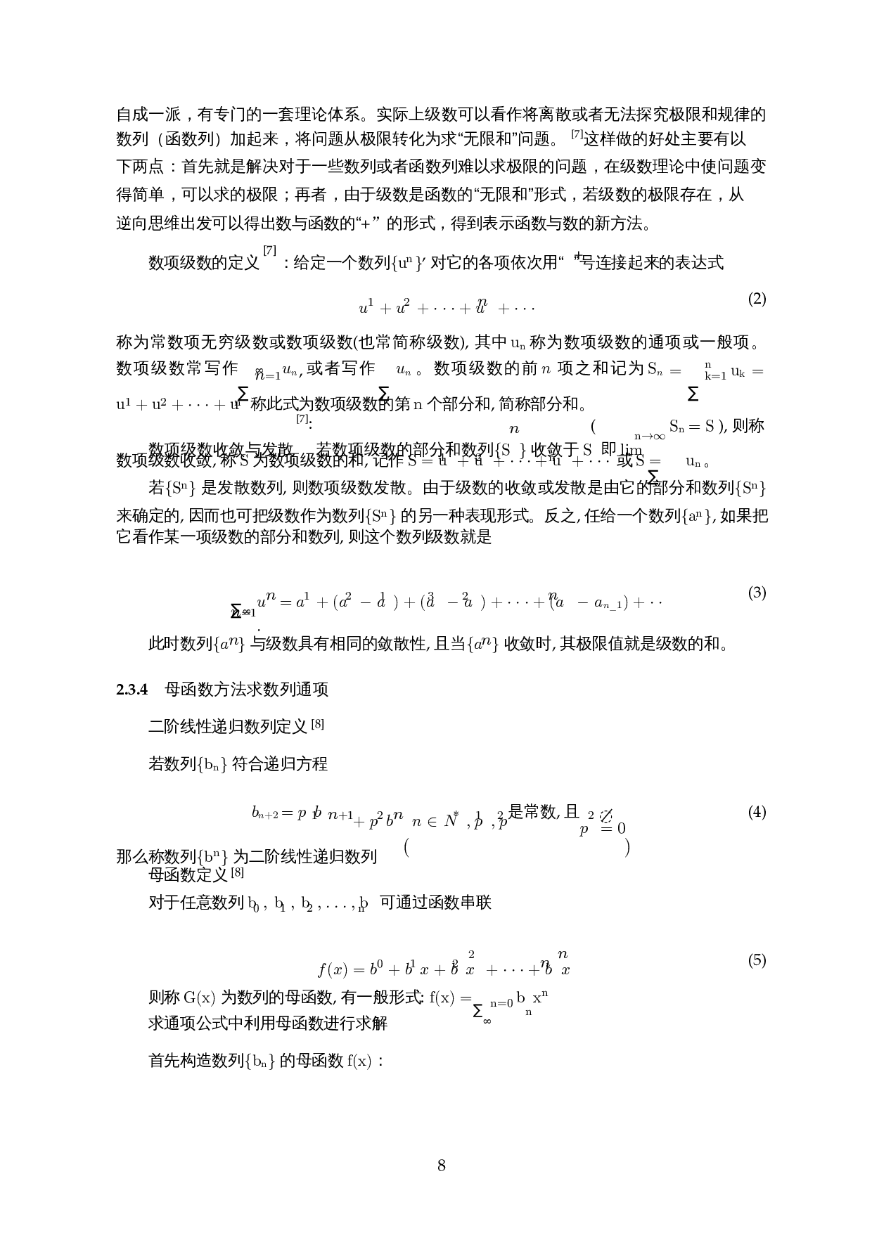 初、高等数学衔接问题―以数列为例-14809字.docx 第9页