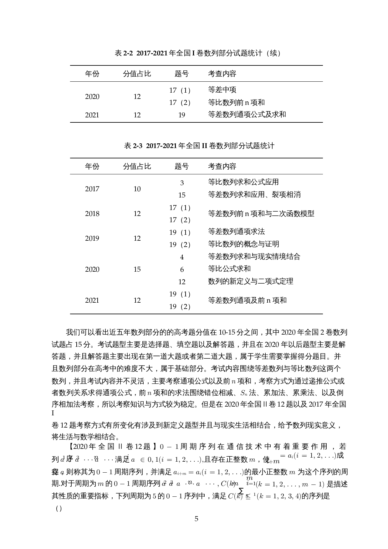 初、高等数学衔接问题―以数列为例-14809字.docx 第6页