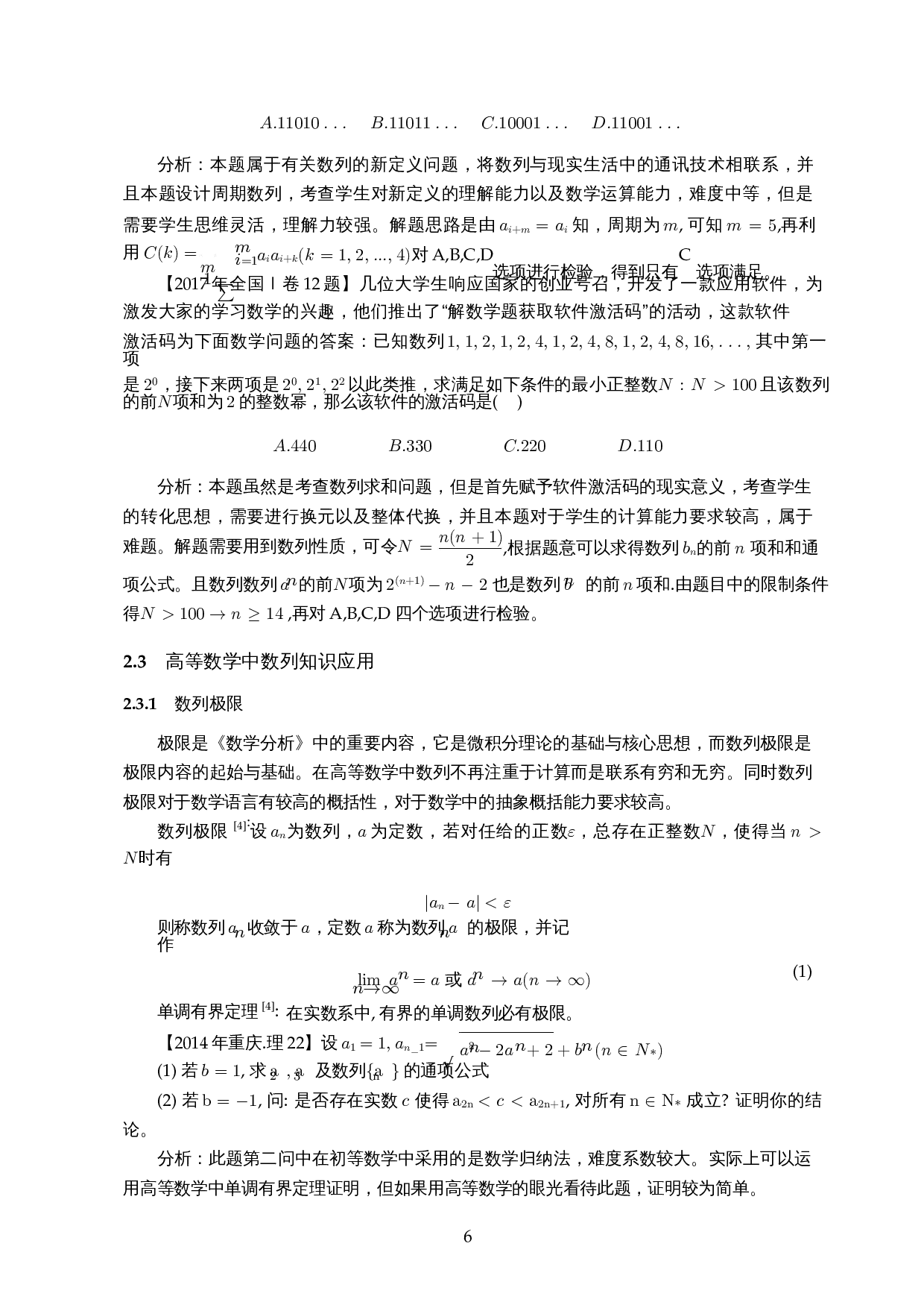初、高等数学衔接问题―以数列为例-14809字.docx 第7页
