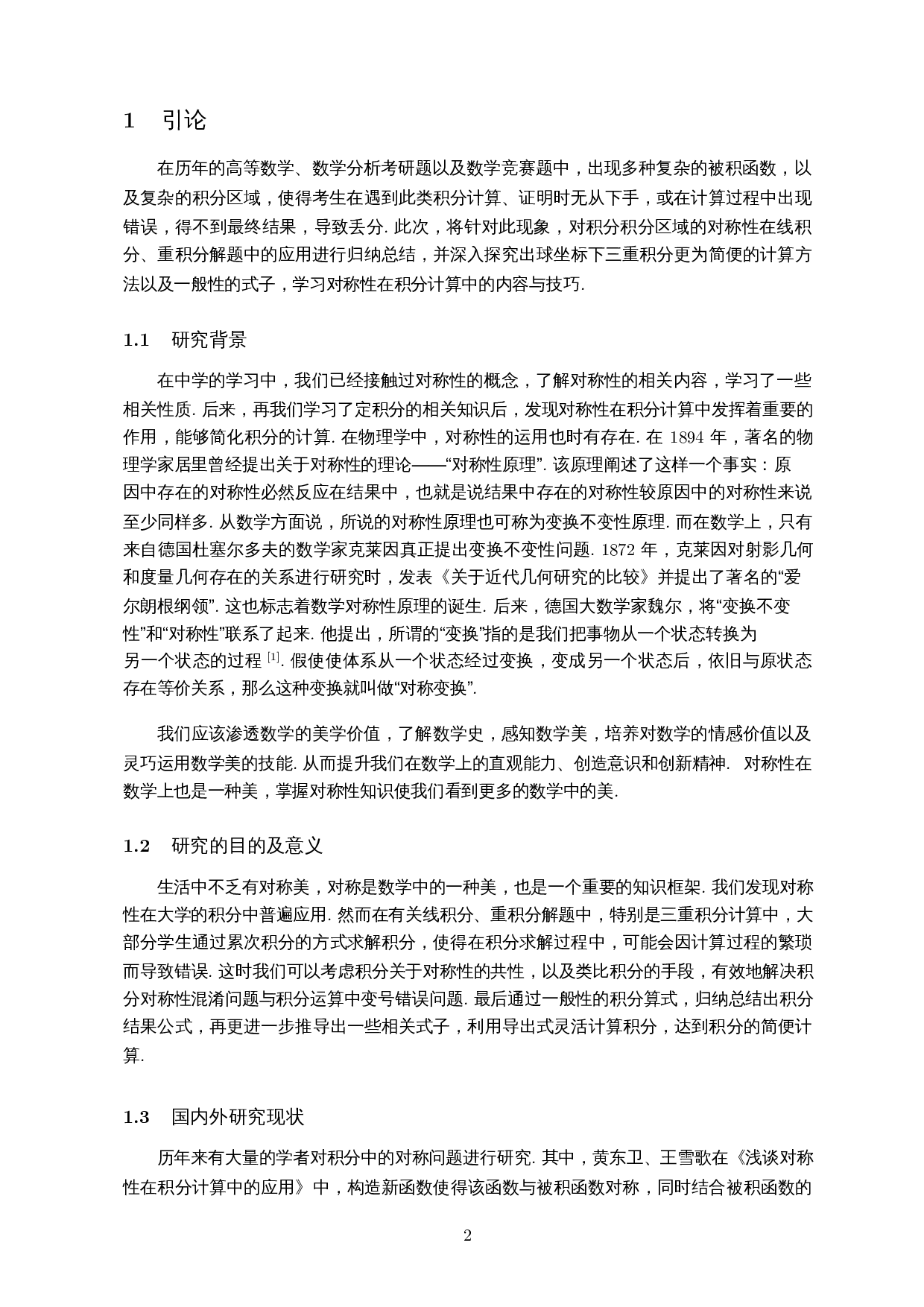 对称性在线积分、重积分解题中的应用-9649字.docx 第3页