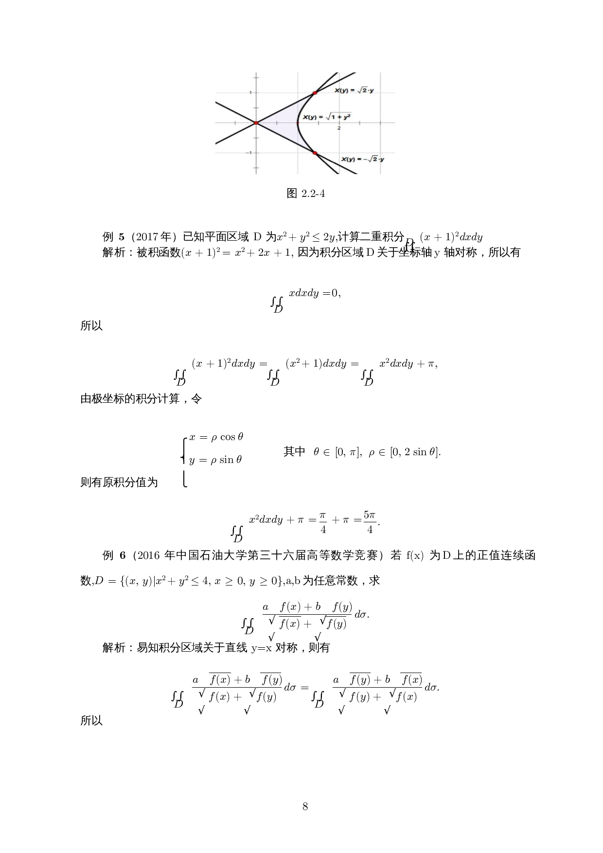 对称性在线积分、重积分解题中的应用-9649字.docx 第9页