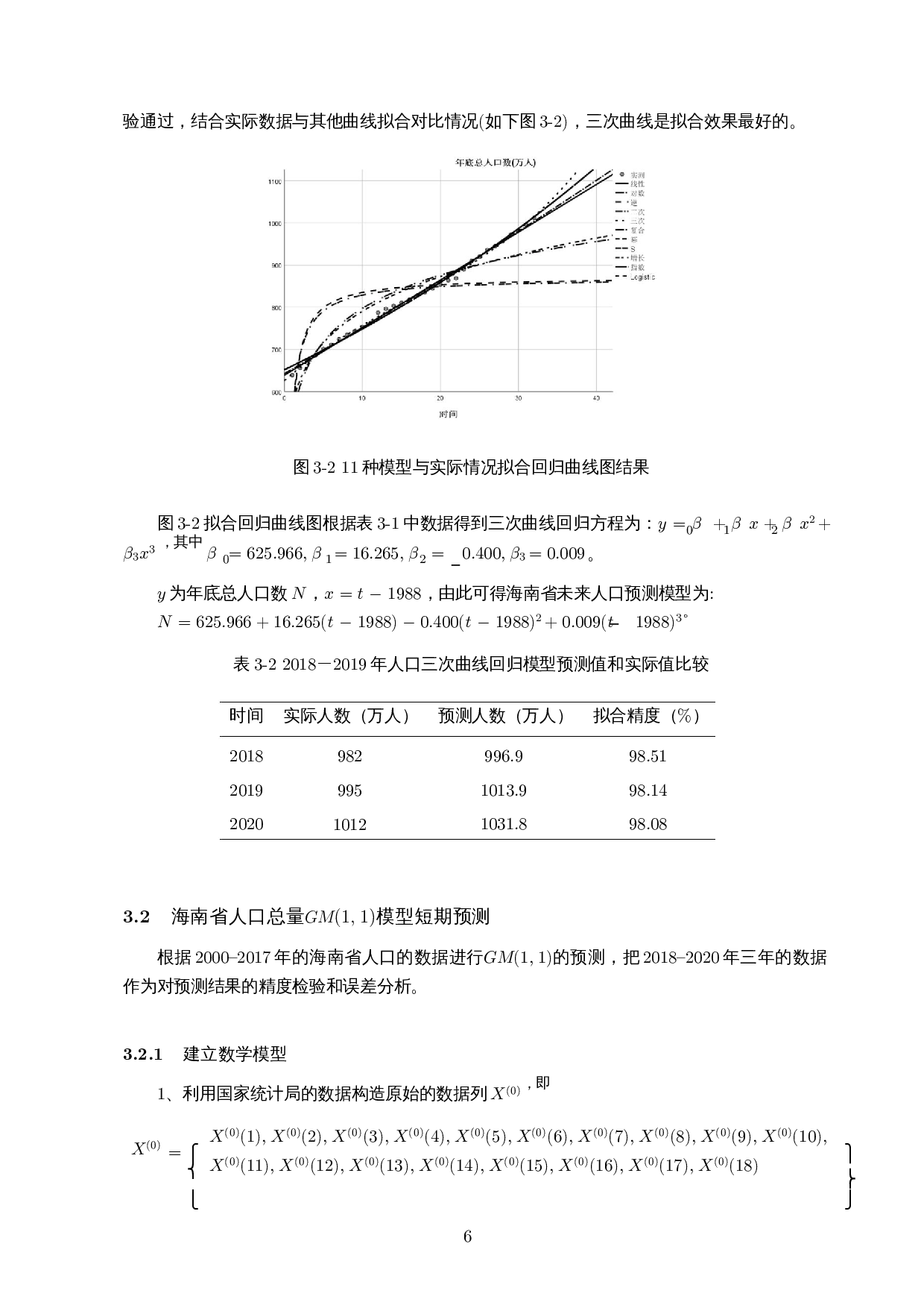 海南省人口模型的建立与研究-11615字.docx 第8页
