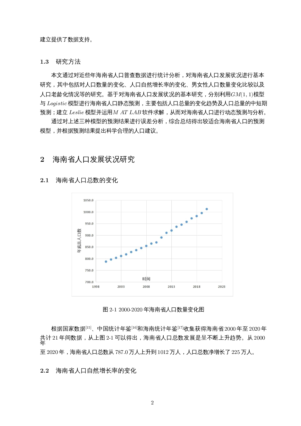 海南省人口模型的建立与研究-11615字.docx 第4页