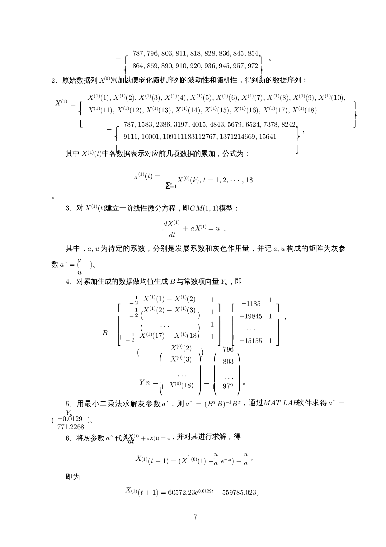 海南省人口模型的建立与研究-11615字.docx 第9页