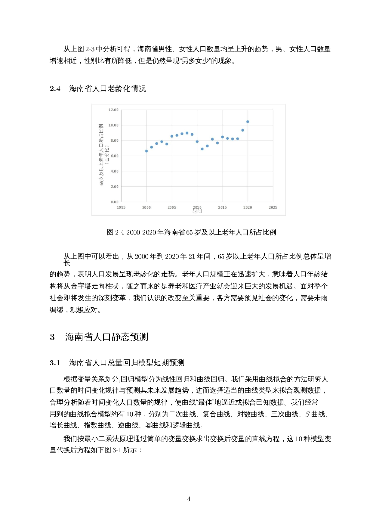 海南省人口模型的建立与研究-11615字.docx 第6页