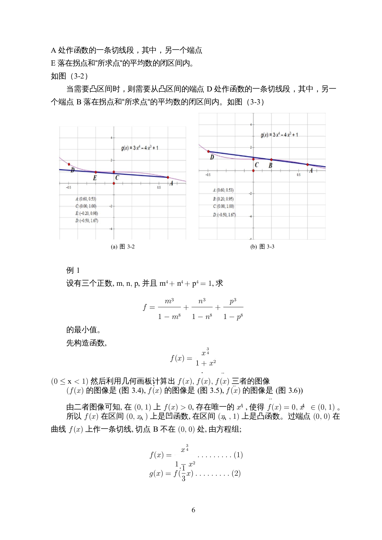 浅谈琴生不等式的证明与应用-5435字.docx 第7页