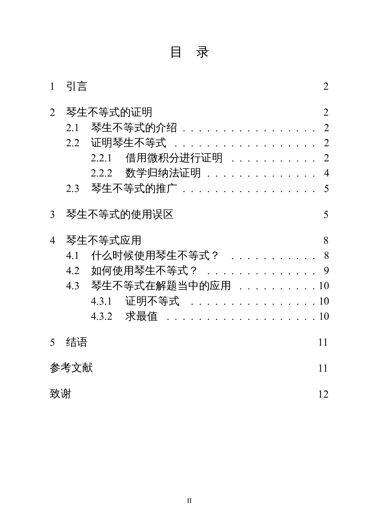 浅谈琴生不等式的证明与应用-5435字.docx 第1页