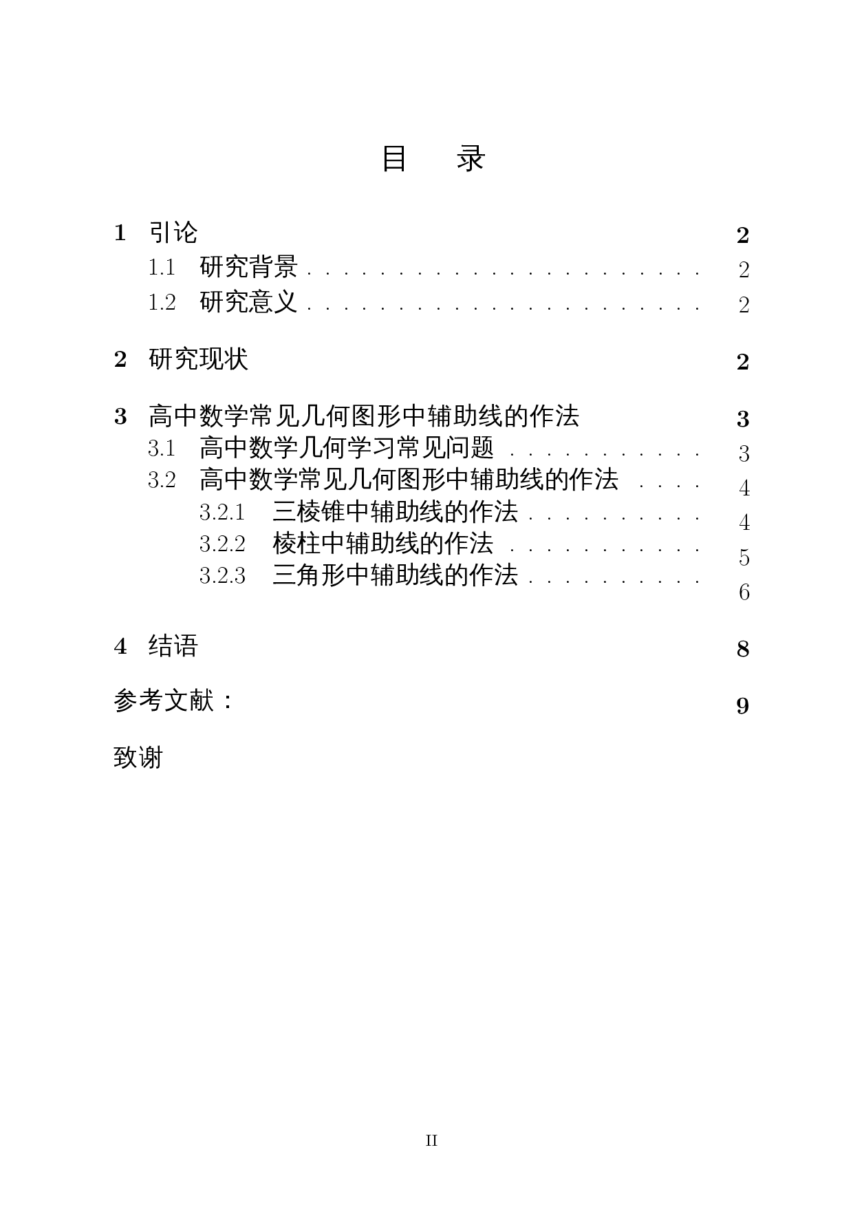 辅助线在解决高中几何问题中的应用研究-7371字.docx 第1页