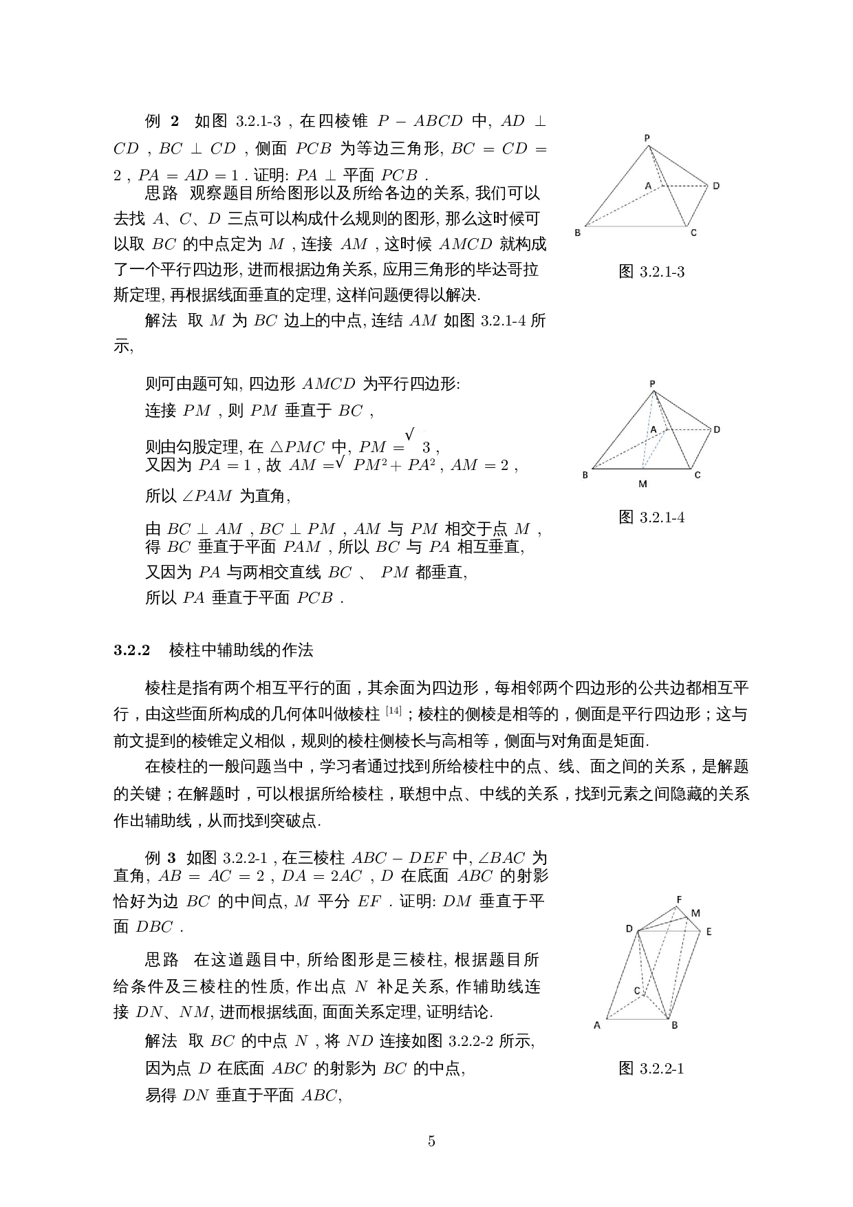 辅助线在解决高中几何问题中的应用研究-7371字.docx 第6页
