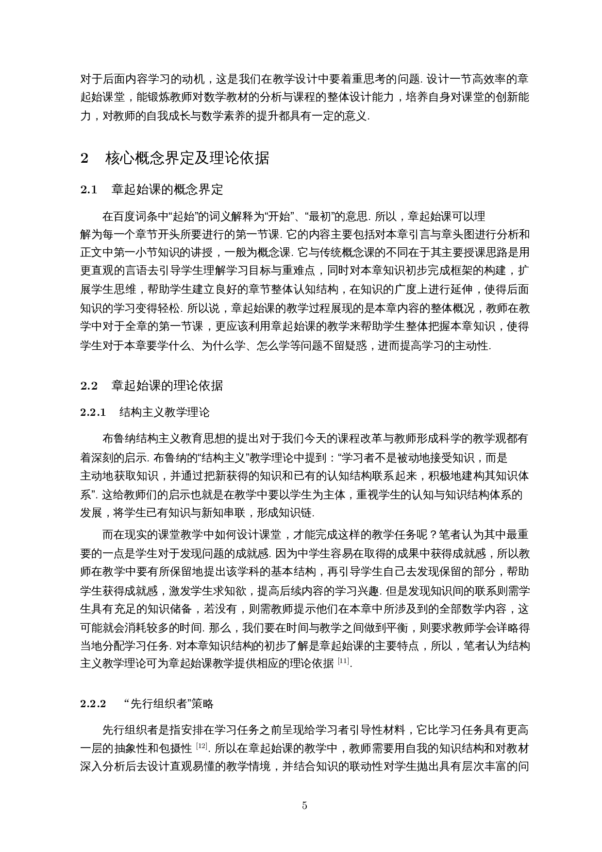 初中章起始课教学设计研究&mdash;&mdash;以人教版&ldquo;二次函数&rdquo;为例-14610字.docx 第7页