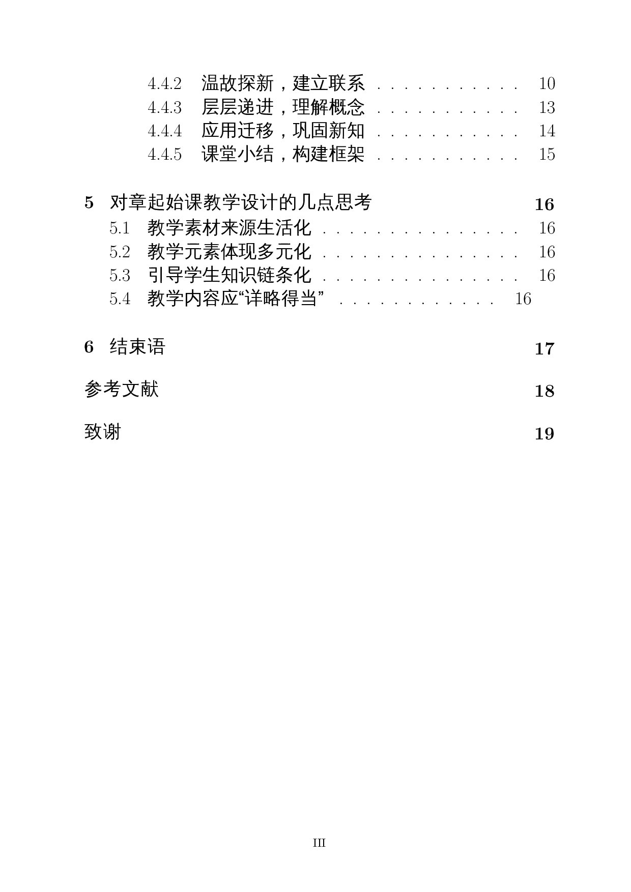 初中章起始课教学设计研究&mdash;&mdash;以人教版&ldquo;二次函数&rdquo;为例-14610字.docx 第2页