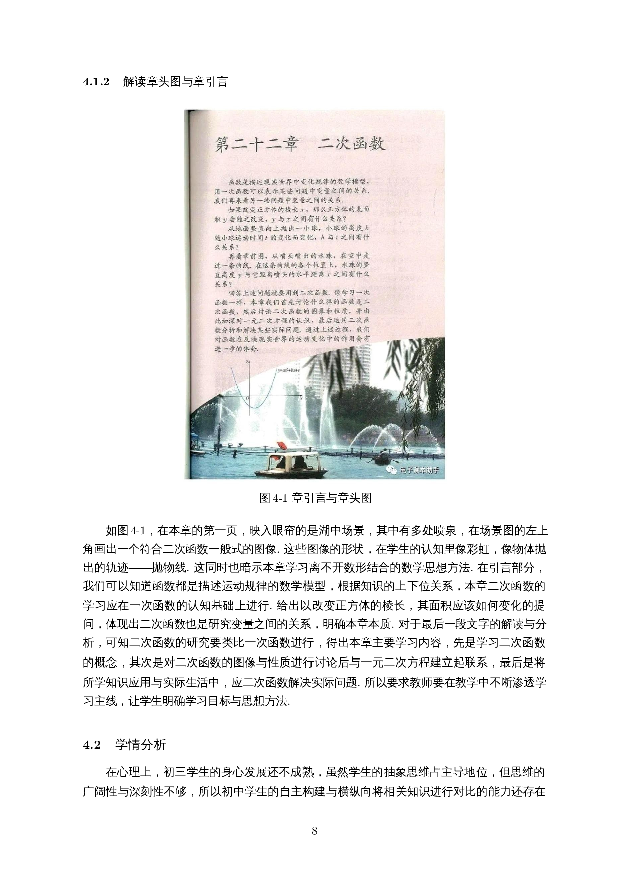 初中章起始课教学设计研究&mdash;&mdash;以人教版&ldquo;二次函数&rdquo;为例-14610字.docx 第10页