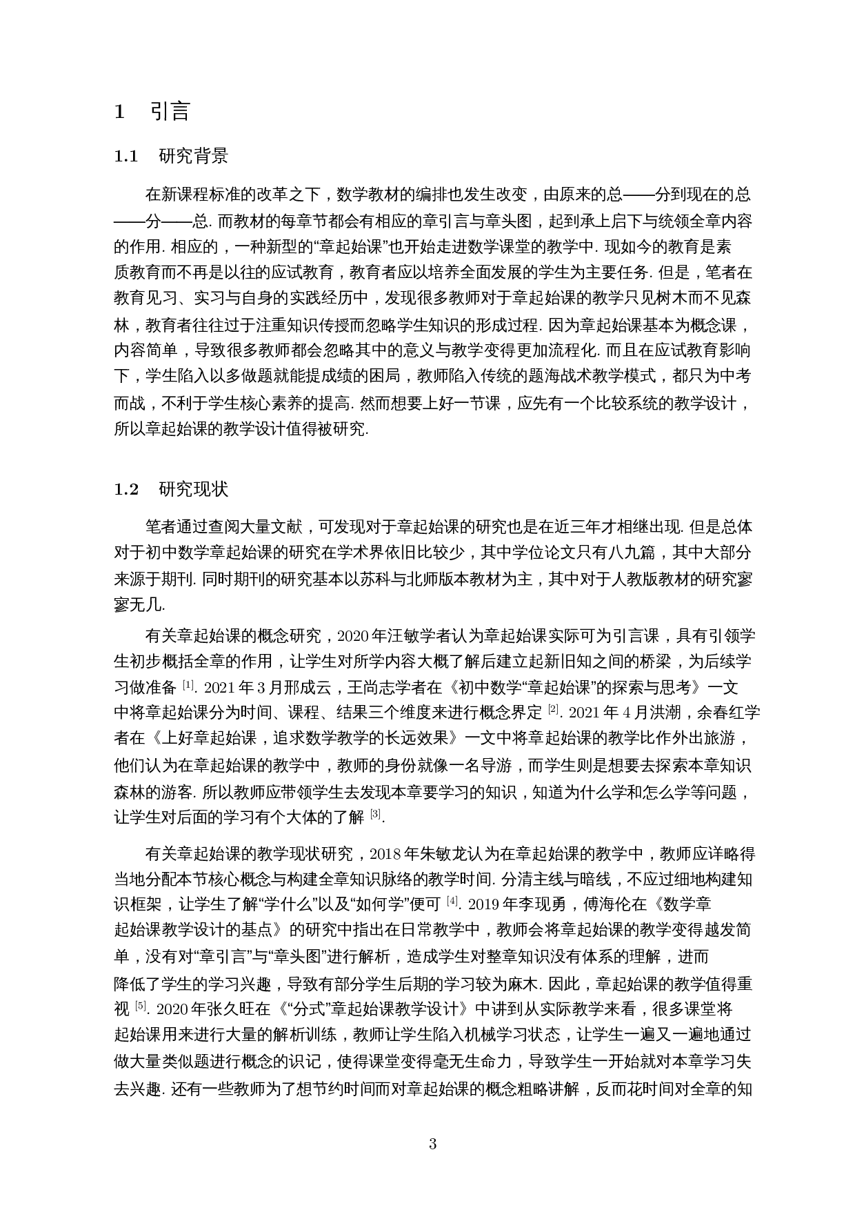 初中章起始课教学设计研究&mdash;&mdash;以人教版&ldquo;二次函数&rdquo;为例-14610字.docx 第5页