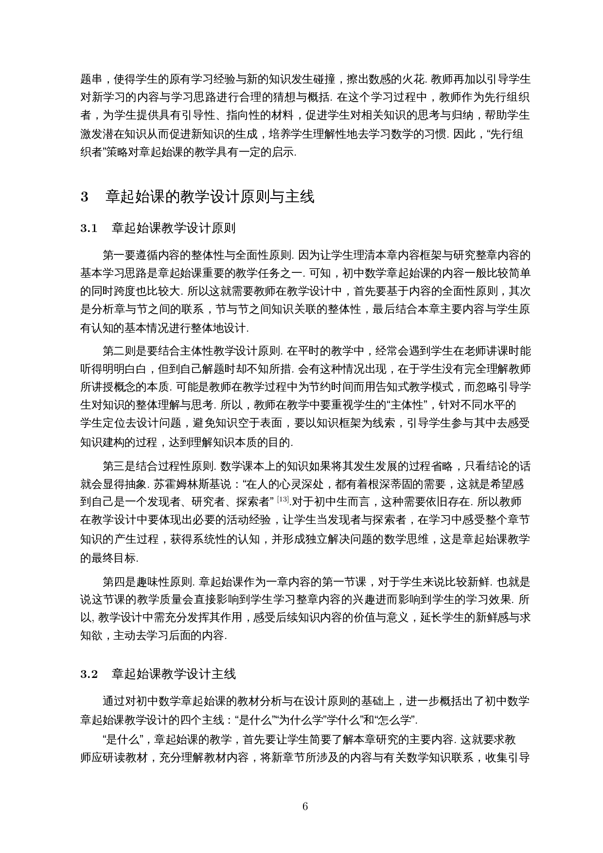 初中章起始课教学设计研究&mdash;&mdash;以人教版&ldquo;二次函数&rdquo;为例-14610字.docx 第8页