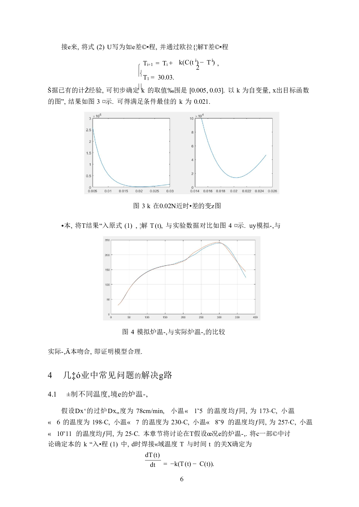 无法从提供的文本中识别出明确的论文题目信息，文本中没有可辨认的标题内容。请确认封面信息是否完整或提供更清晰的文本。-2087字.docx 第7页