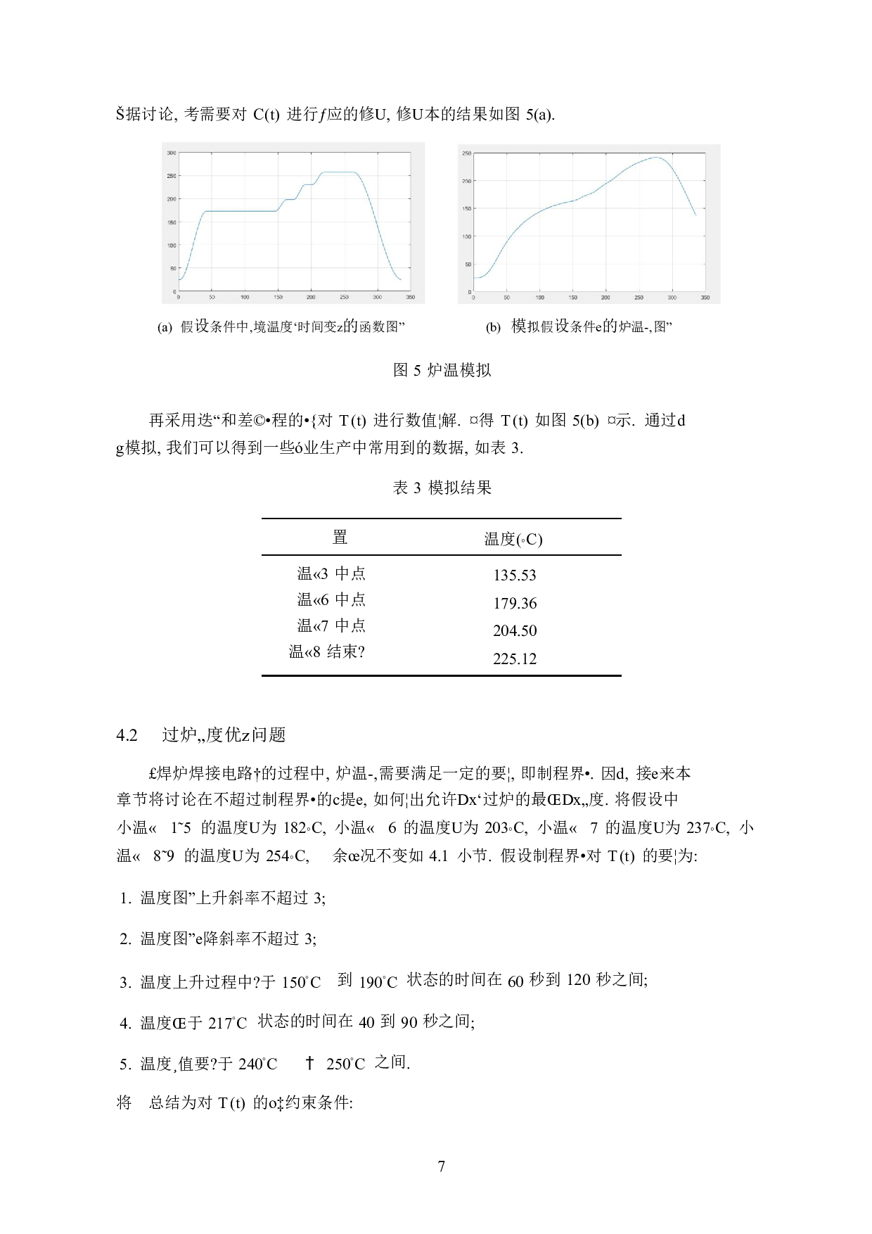 无法从提供的文本中识别出明确的论文题目信息，文本中没有可辨认的标题内容。请确认封面信息是否完整或提供更清晰的文本。-2087字.docx 第8页