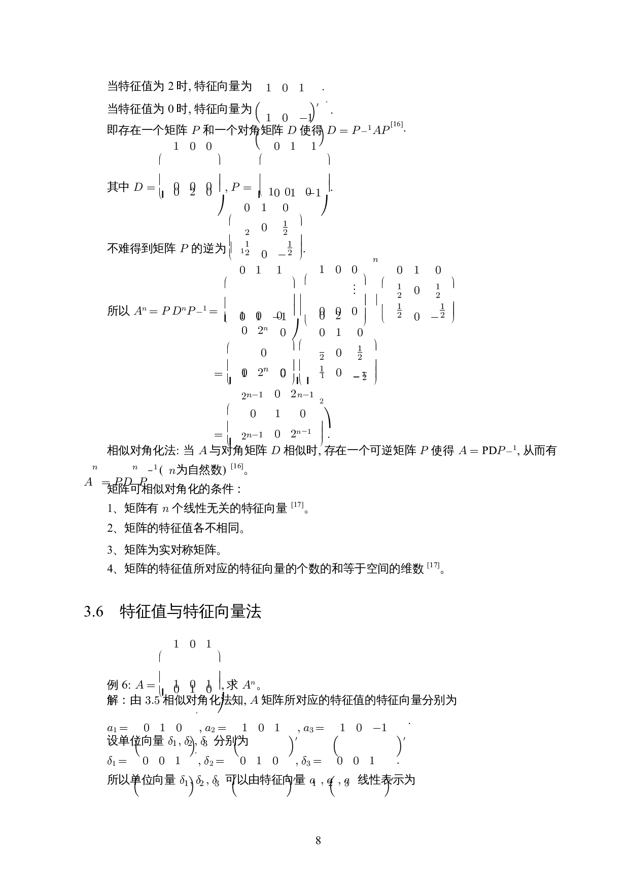 X型矩阵的高次幂求法及其应用-8853字.docx 第9页