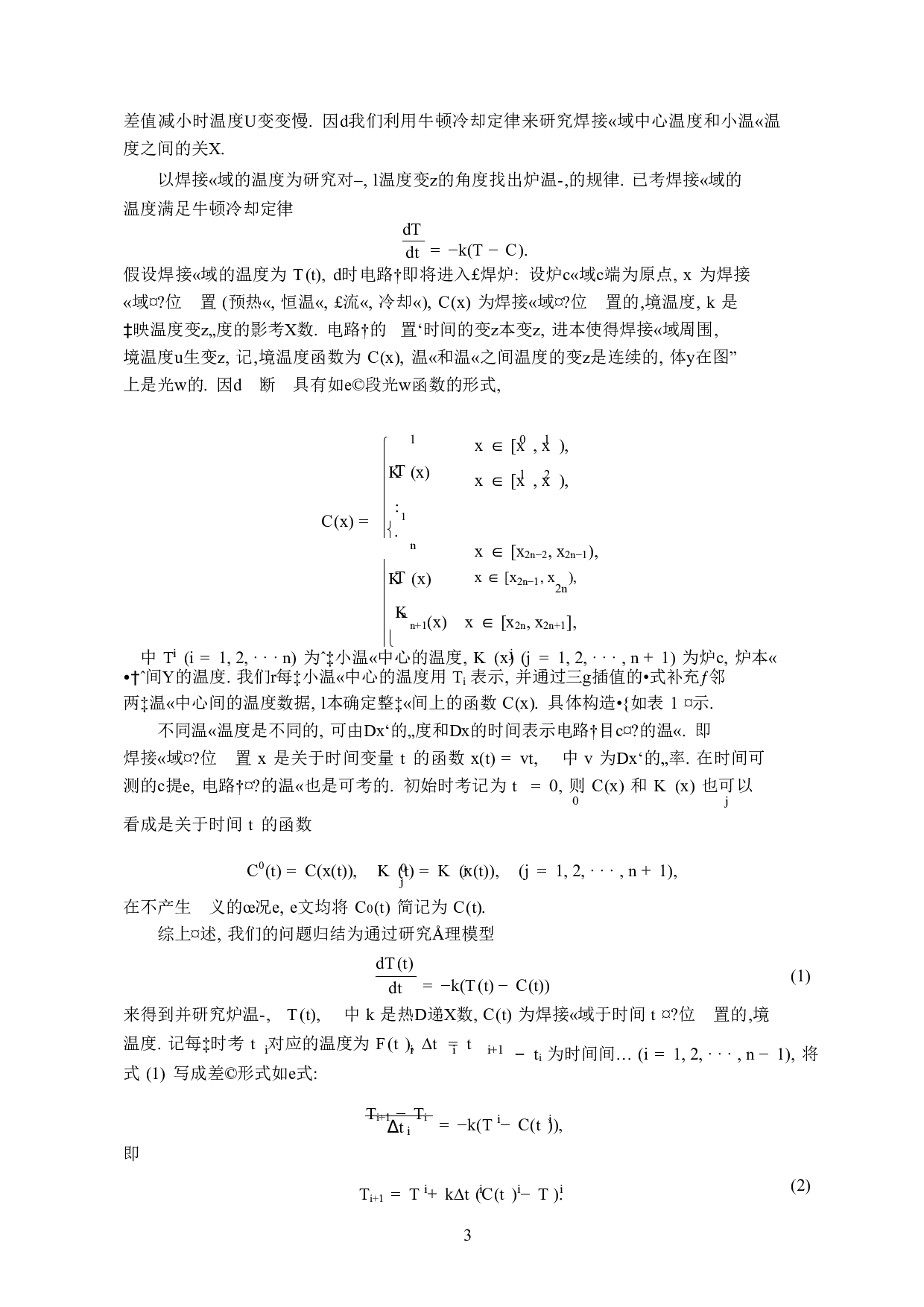 无法从提供的文本中识别出明确的论文题目信息，文本中没有可辨认的标题内容。请确认封面信息是否完整或提供更清晰的文本。-2087字.docx 第4页