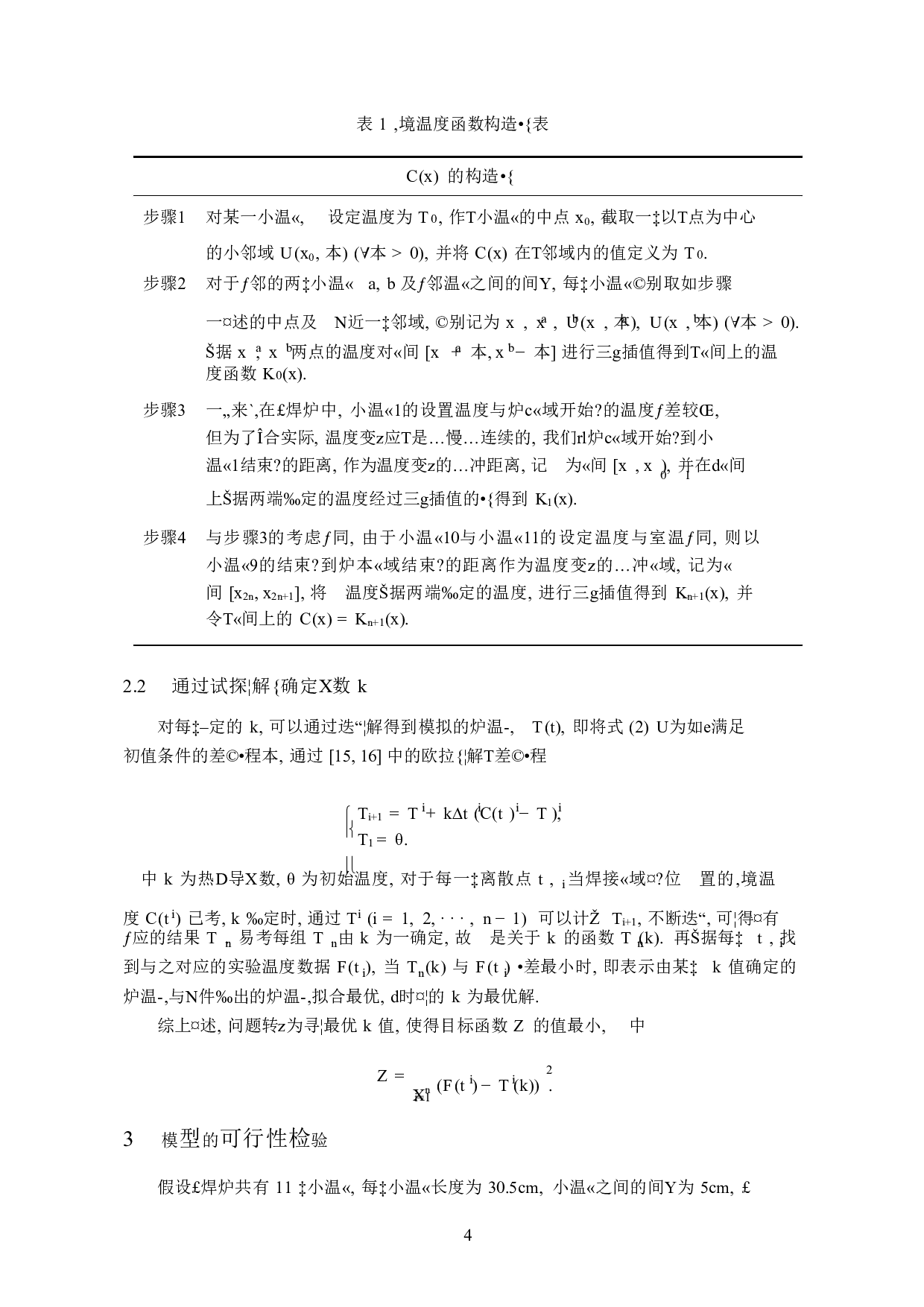 无法从提供的文本中识别出明确的论文题目信息，文本中没有可辨认的标题内容。请确认封面信息是否完整或提供更清晰的文本。-2087字.docx 第5页