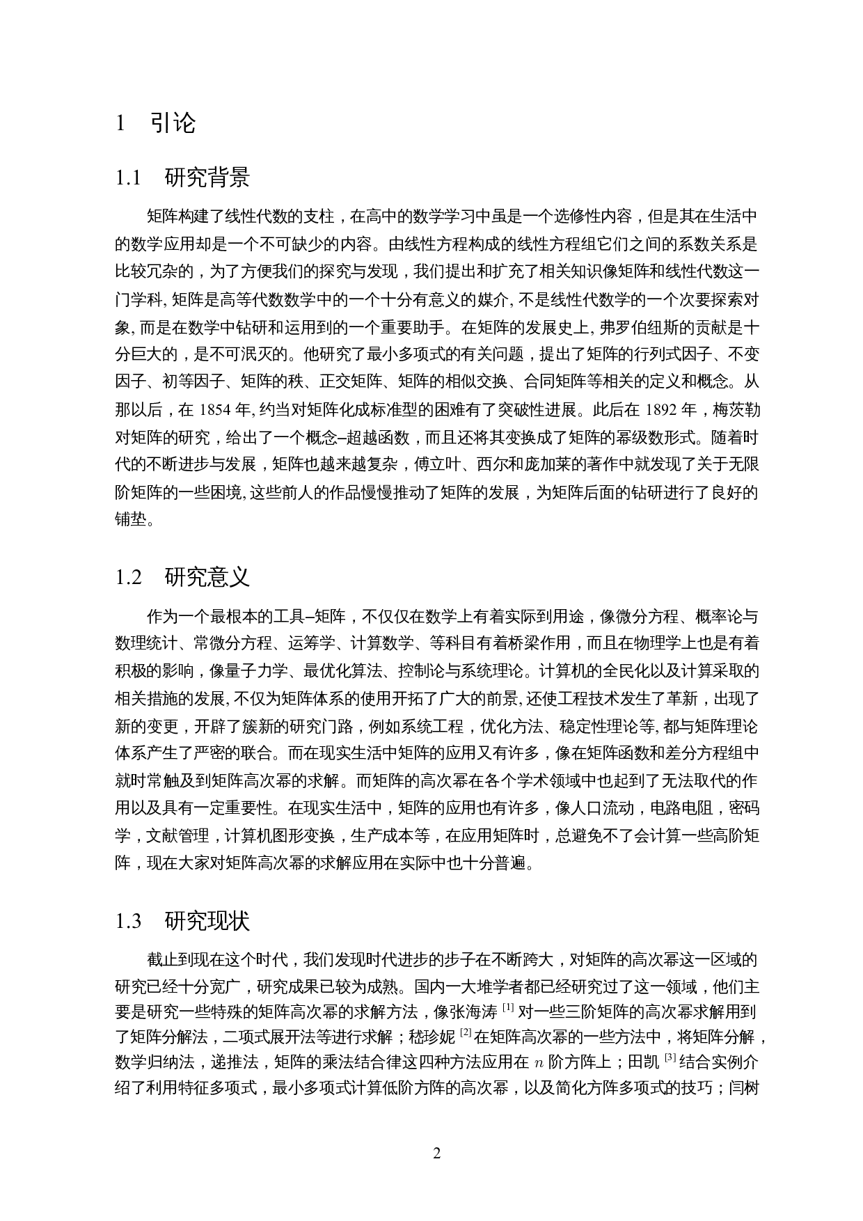 X型矩阵的高次幂求法及其应用-8853字.docx 第3页