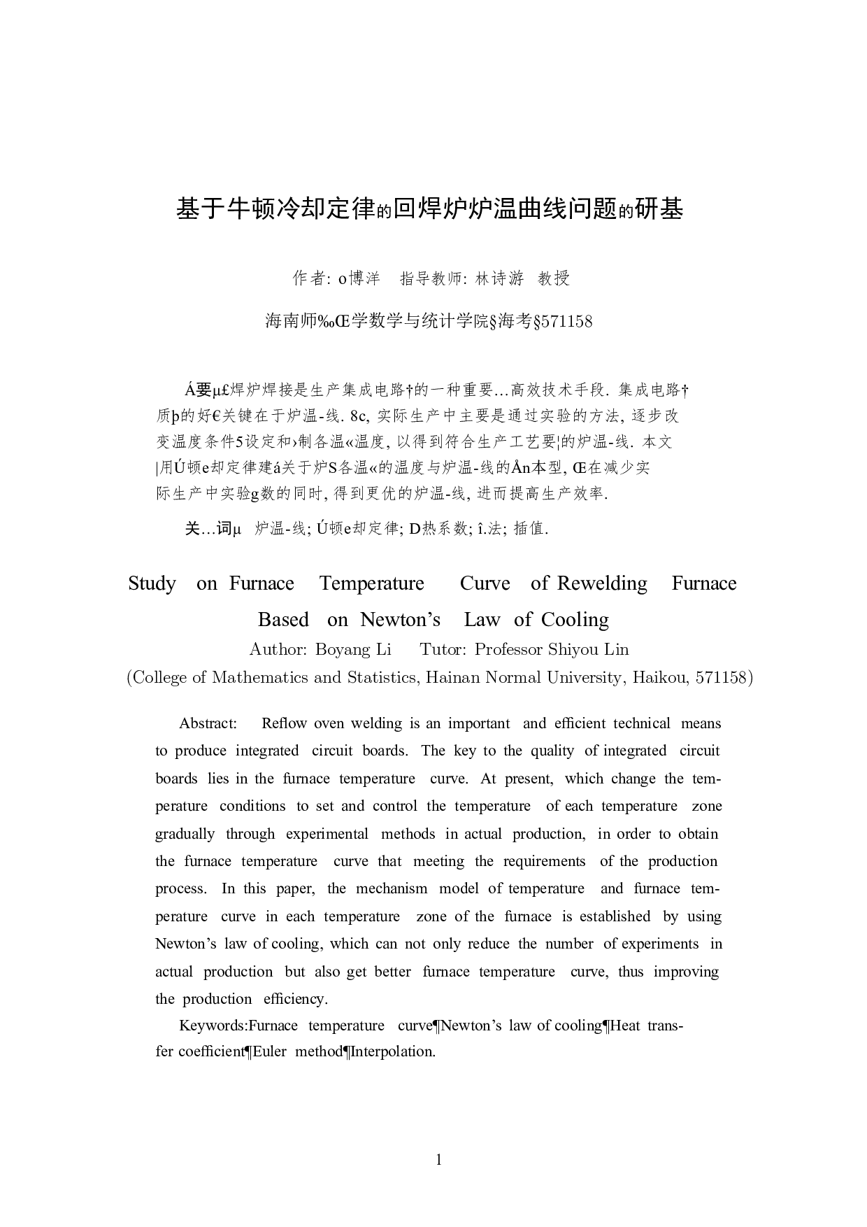 无法从提供的文本中识别出明确的论文题目信息，文本中没有可辨认的标题内容。请确认封面信息是否完整或提供更清晰的文本。-2087字.docx 第2页