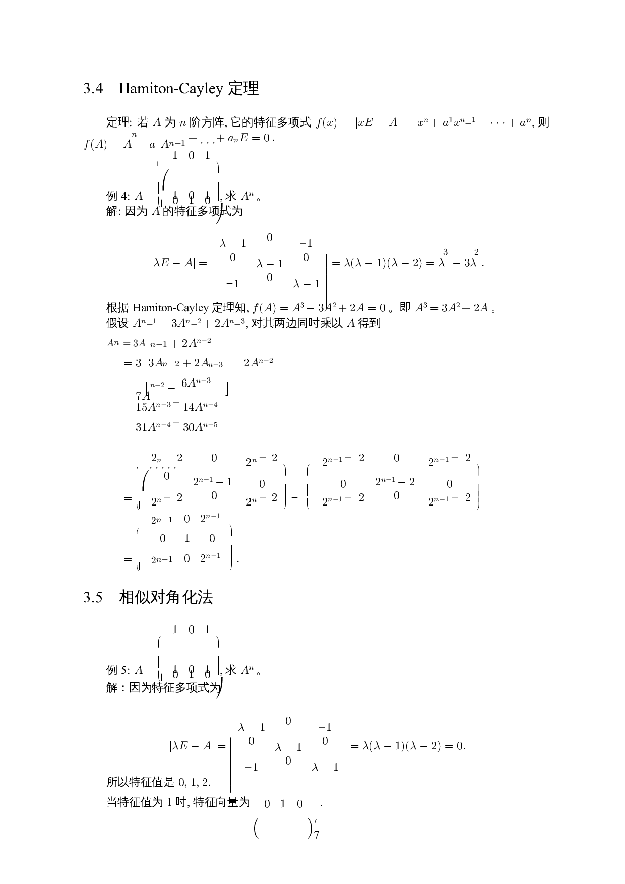 X型矩阵的高次幂求法及其应用-8853字.docx 第8页