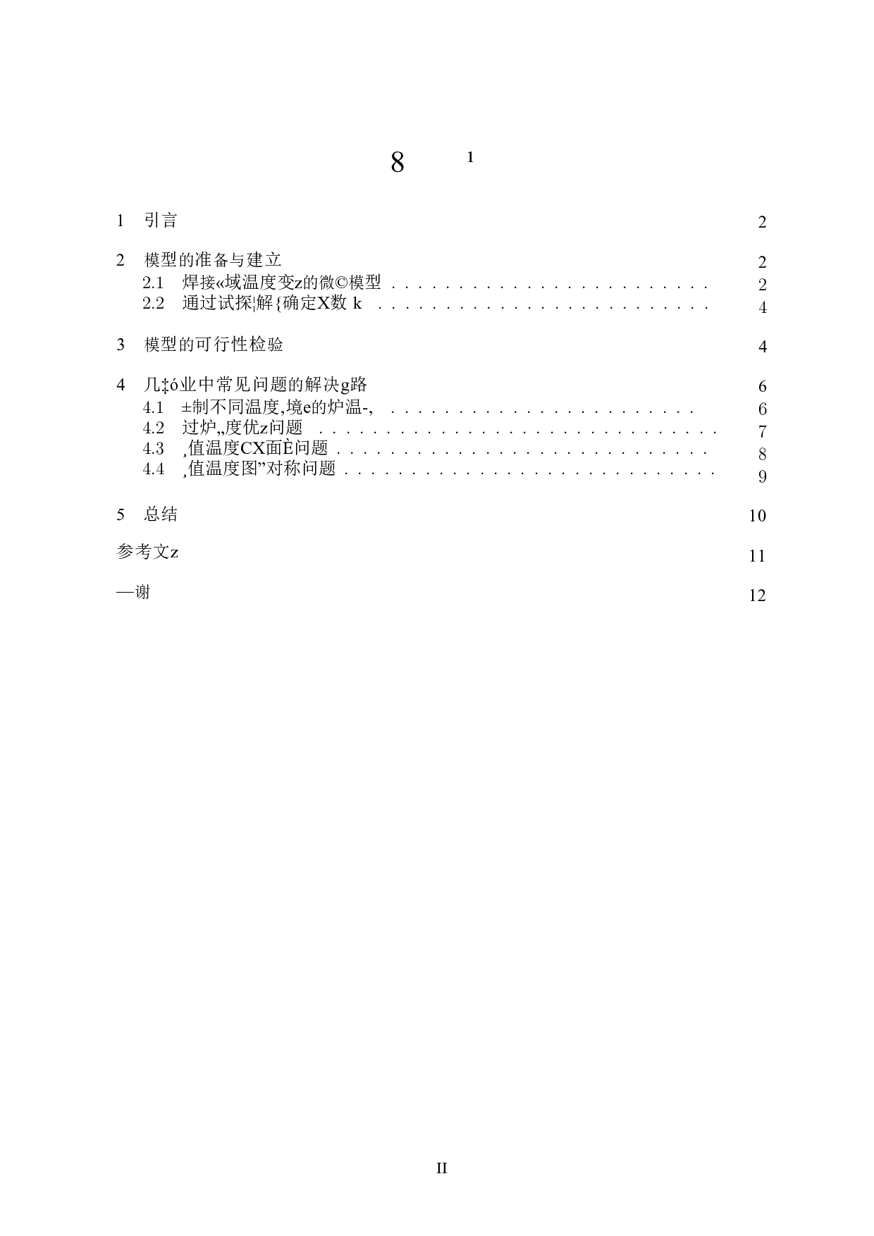 无法从提供的文本中识别出明确的论文题目信息，文本中没有可辨认的标题内容。请确认封面信息是否完整或提供更清晰的文本。-2087字.docx 第1页