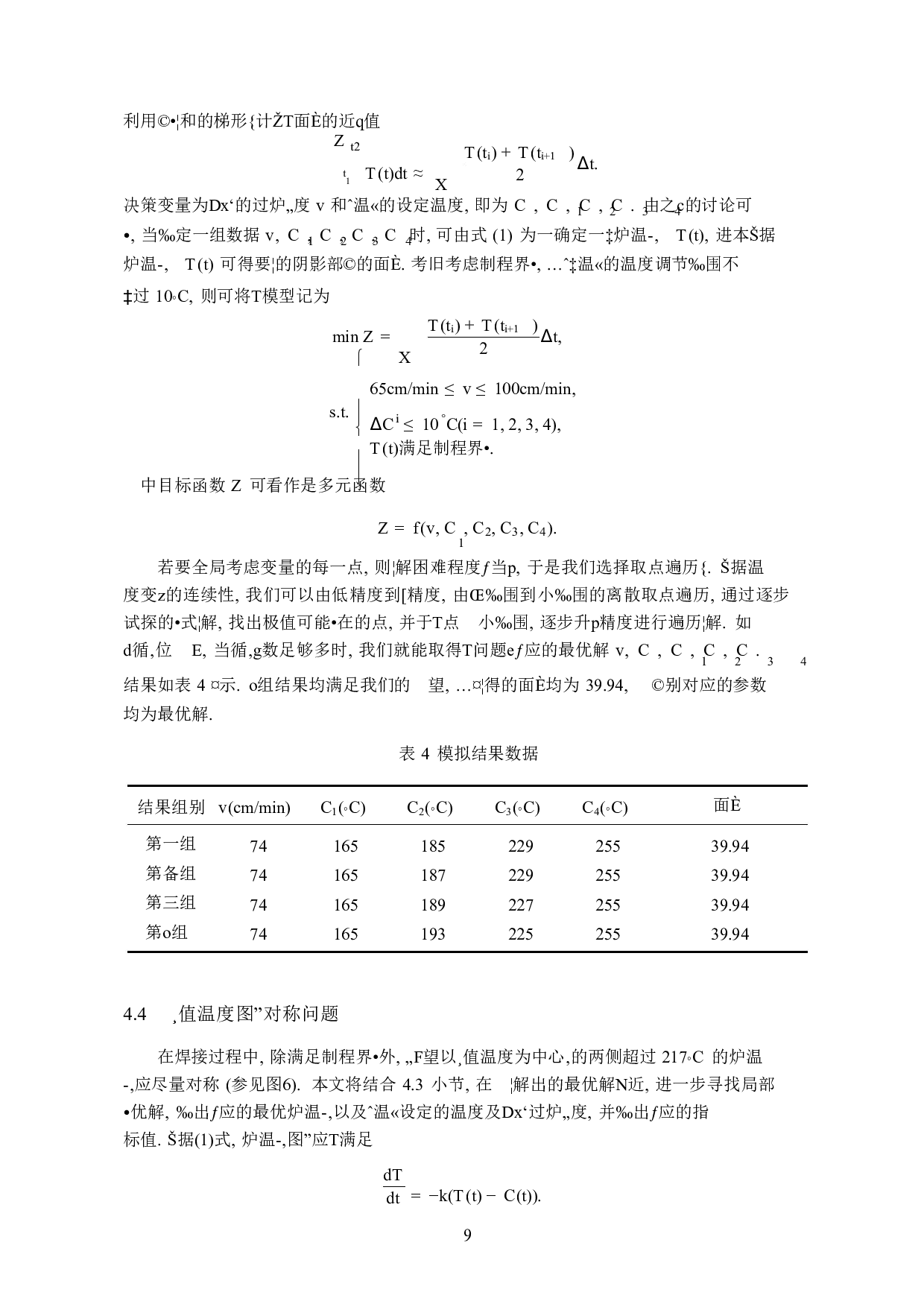 无法从提供的文本中识别出明确的论文题目信息，文本中没有可辨认的标题内容。请确认封面信息是否完整或提供更清晰的文本。-2087字.docx 第10页