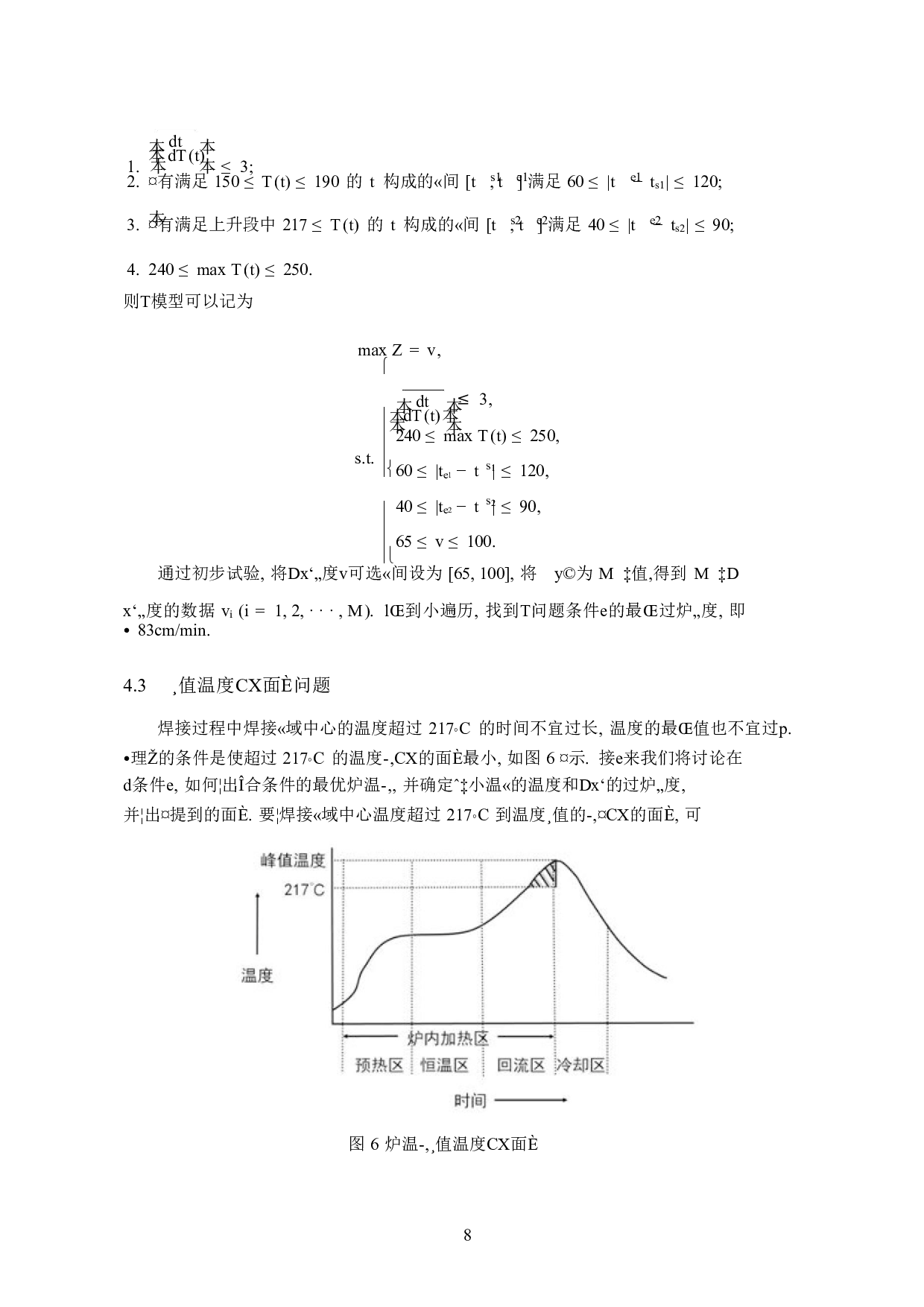 无法从提供的文本中识别出明确的论文题目信息，文本中没有可辨认的标题内容。请确认封面信息是否完整或提供更清晰的文本。-2087字.docx 第9页