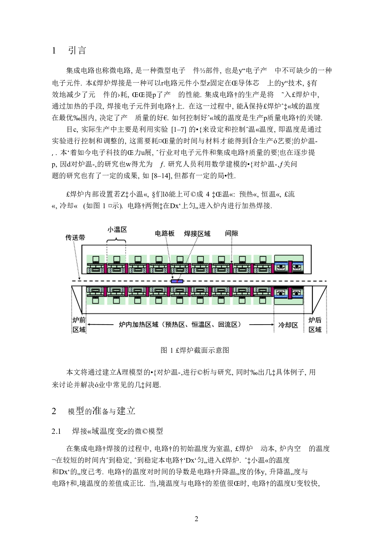 无法从提供的文本中识别出明确的论文题目信息，文本中没有可辨认的标题内容。请确认封面信息是否完整或提供更清晰的文本。-2087字.docx 第3页